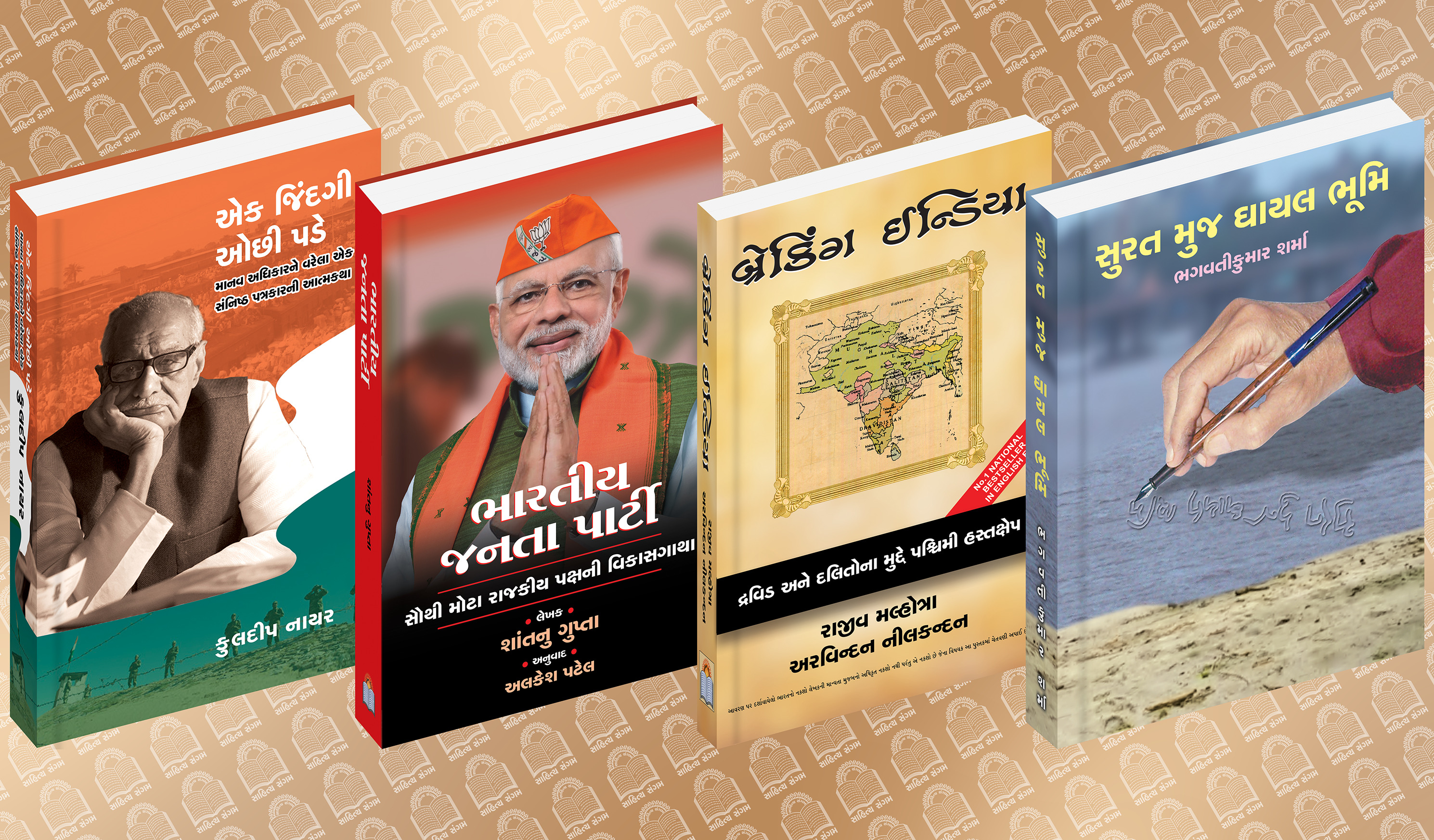 Sahitya Sangam featured book cover