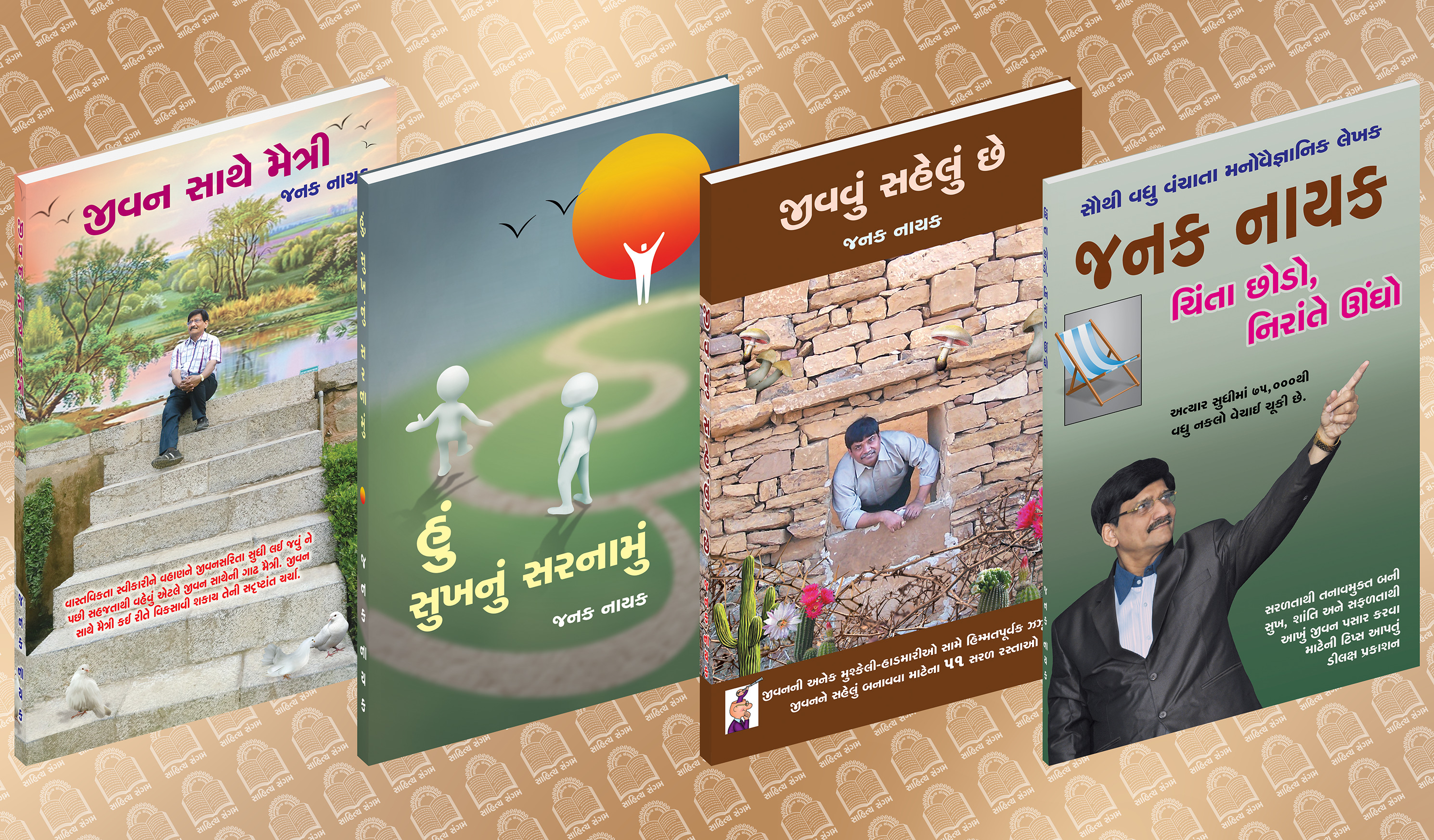 Sahitya Sangam featured book cover