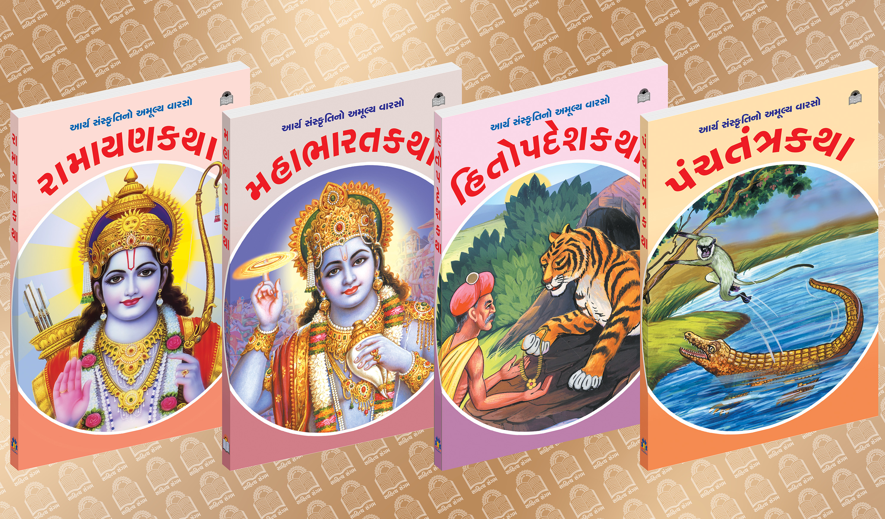 Sahitya Sangam featured book cover