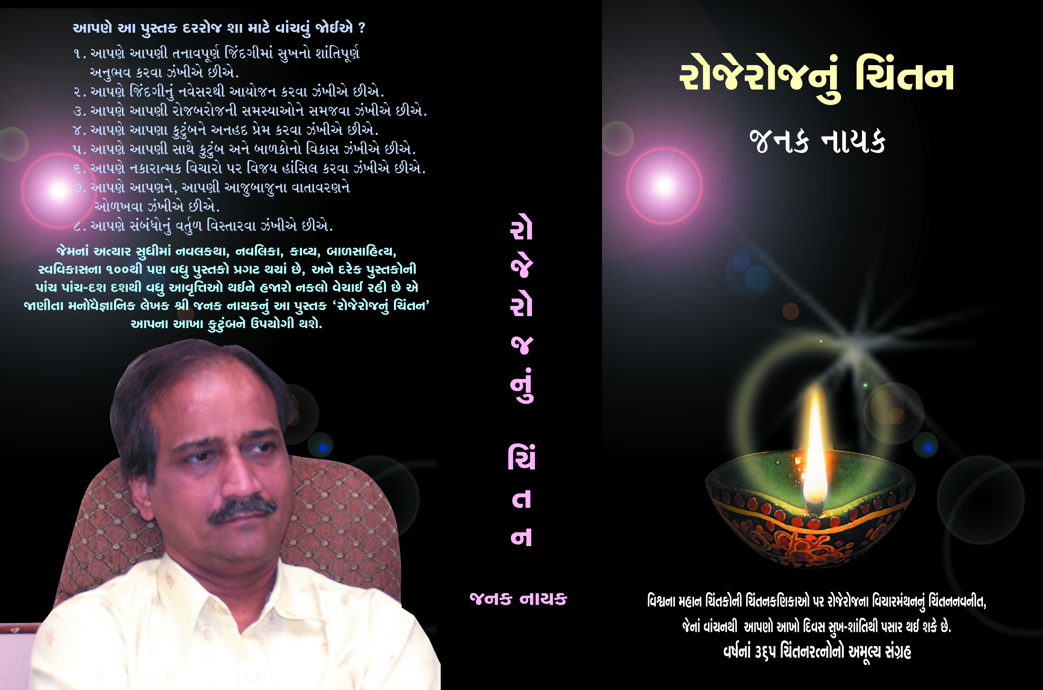 Rojerojnun Chintan