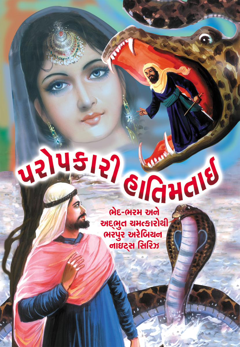 Paropkari Hatimtai