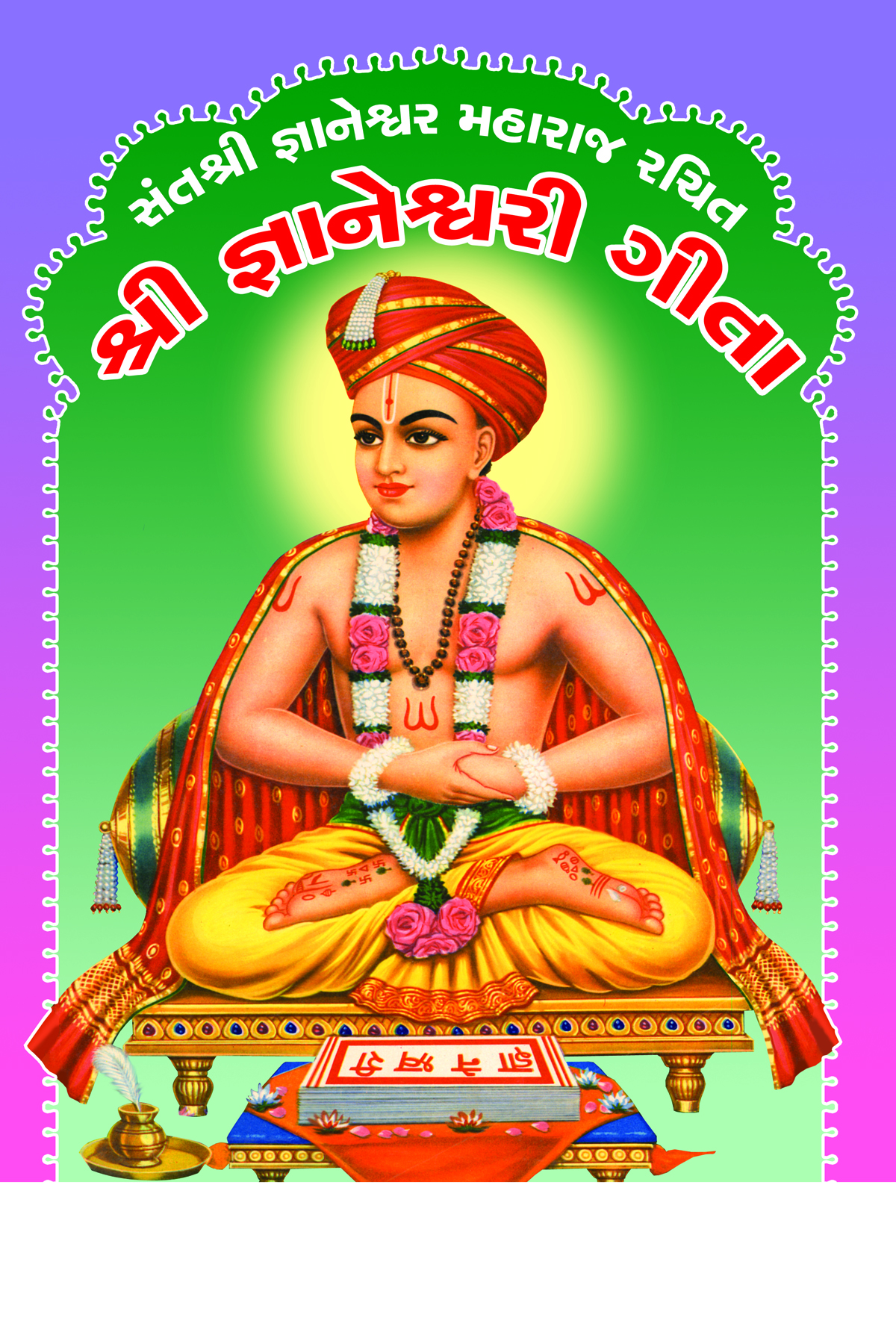 Shri Gyaneshvari Geeta