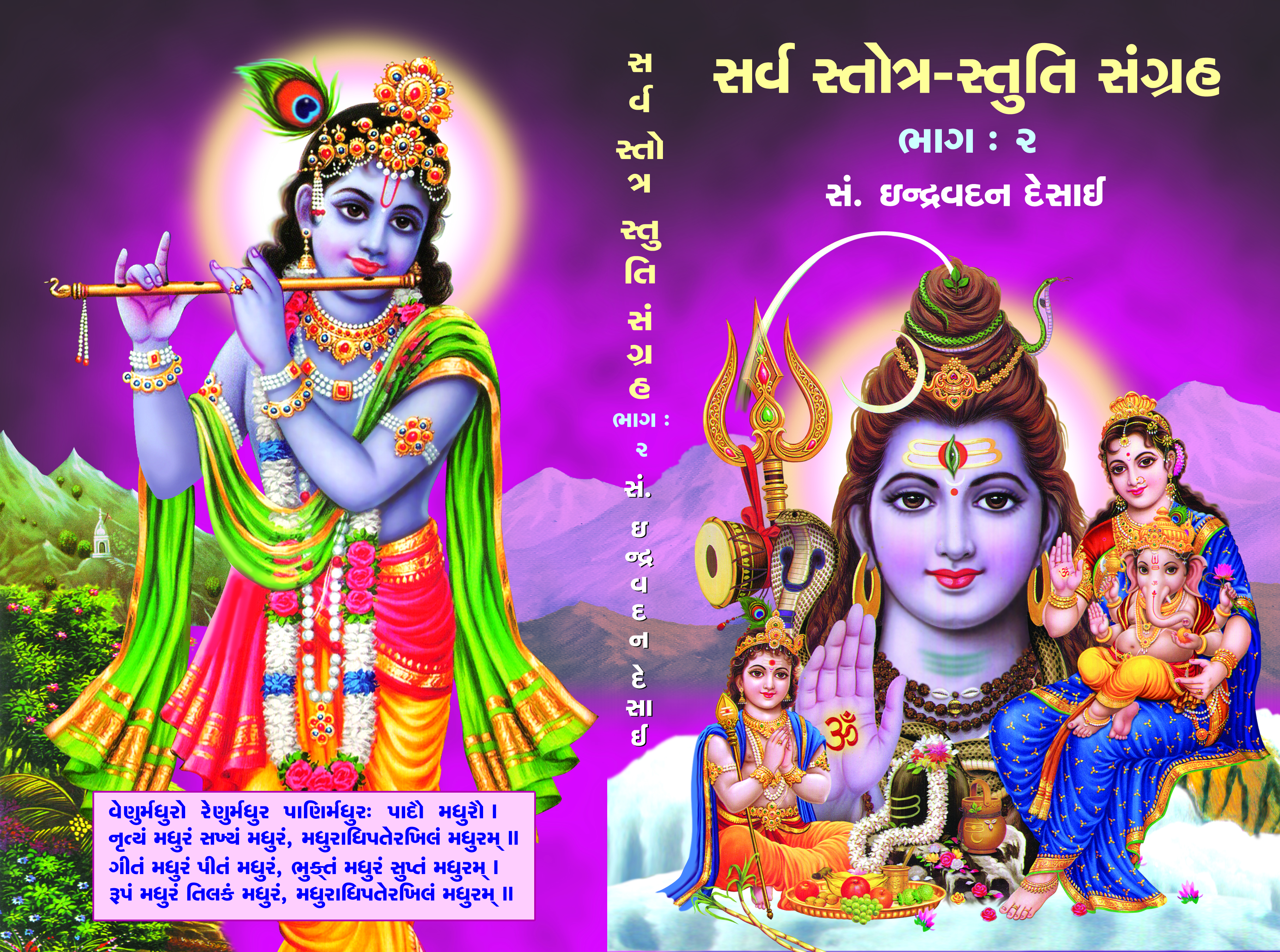Sarva Stotra -Stuti Sangrah (Part-2)