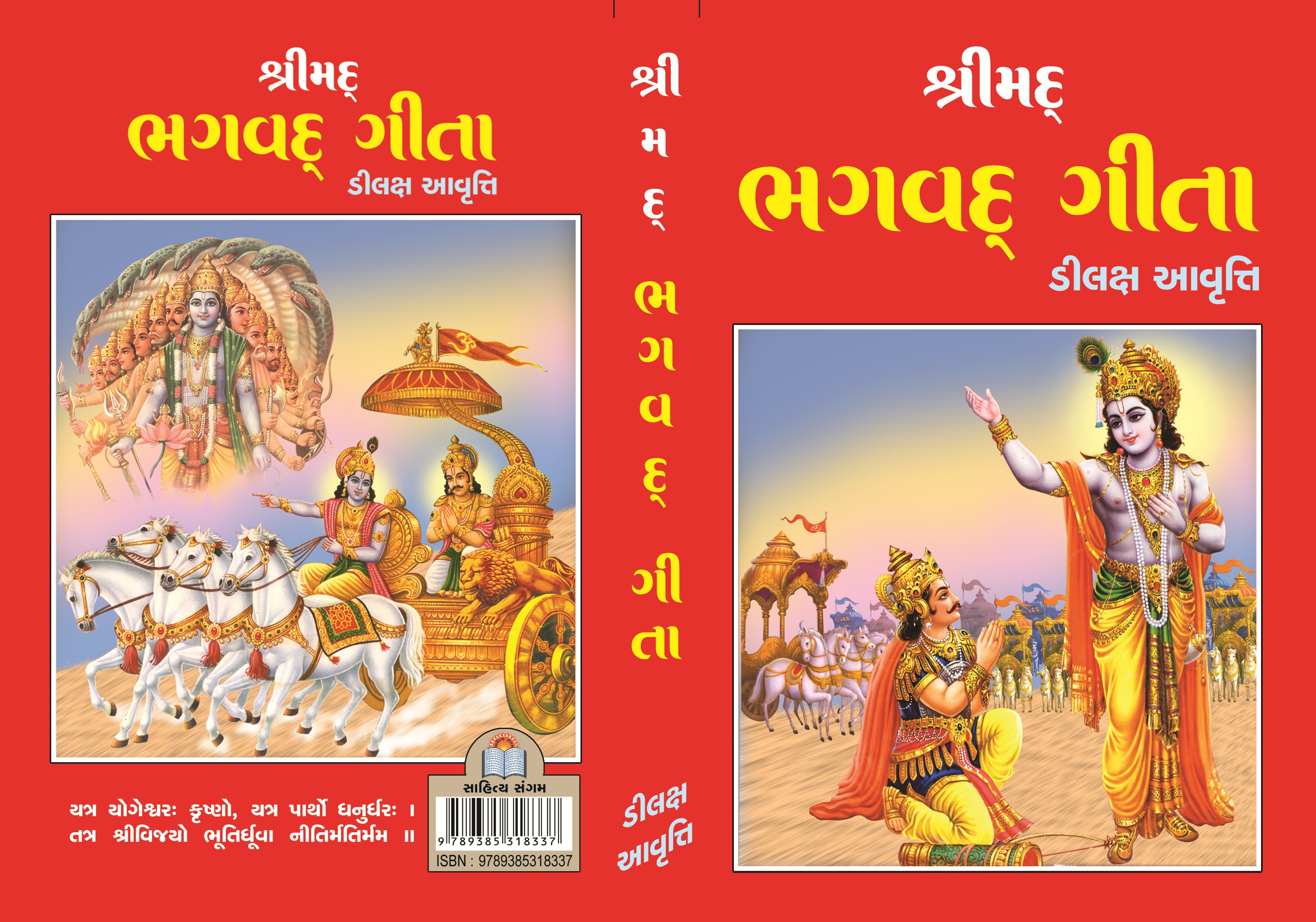 Lal Geeta (Big Letters)