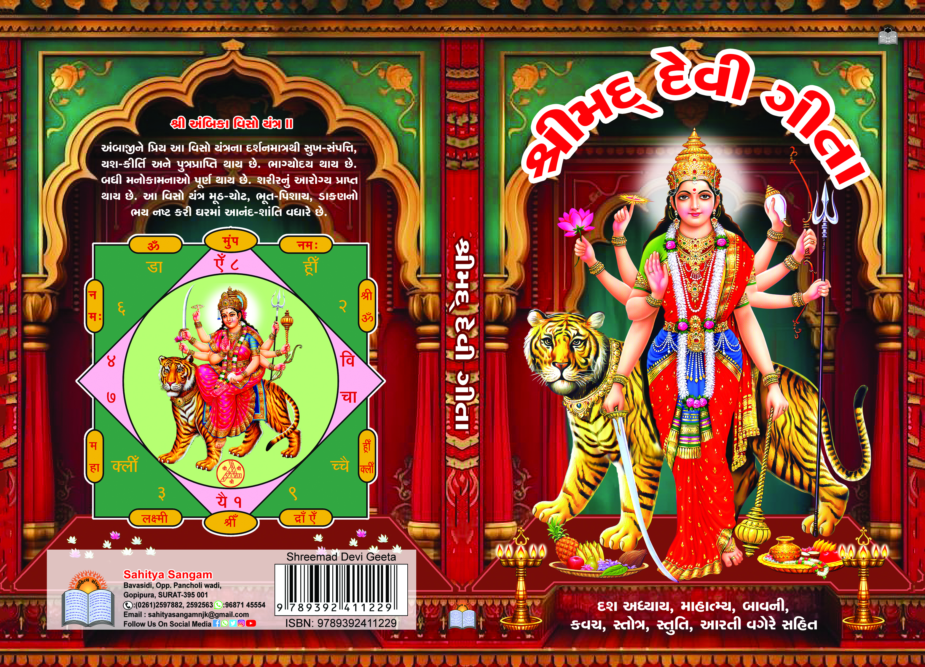 Shreemad Devi Geeta