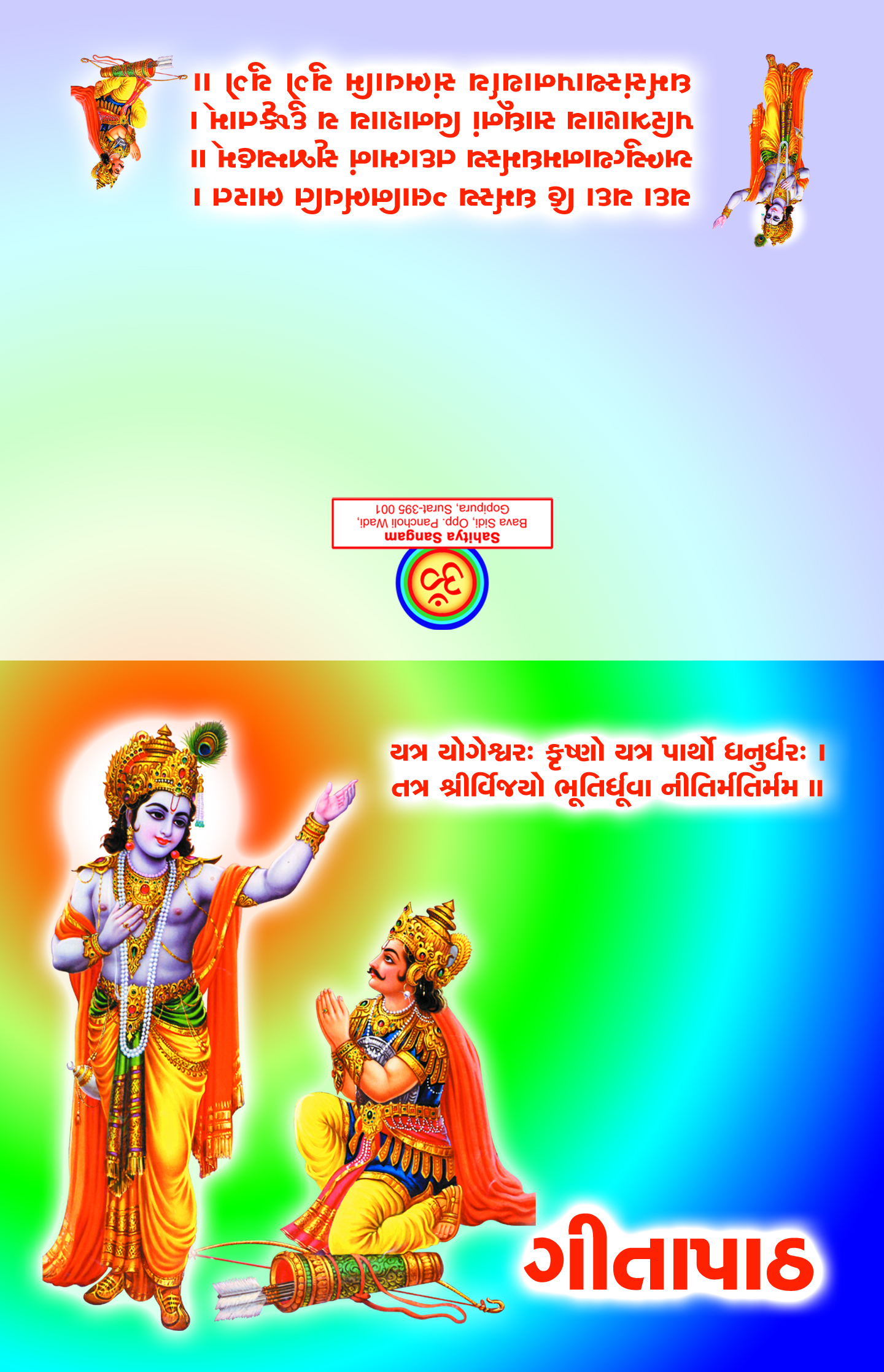 Geeta Path