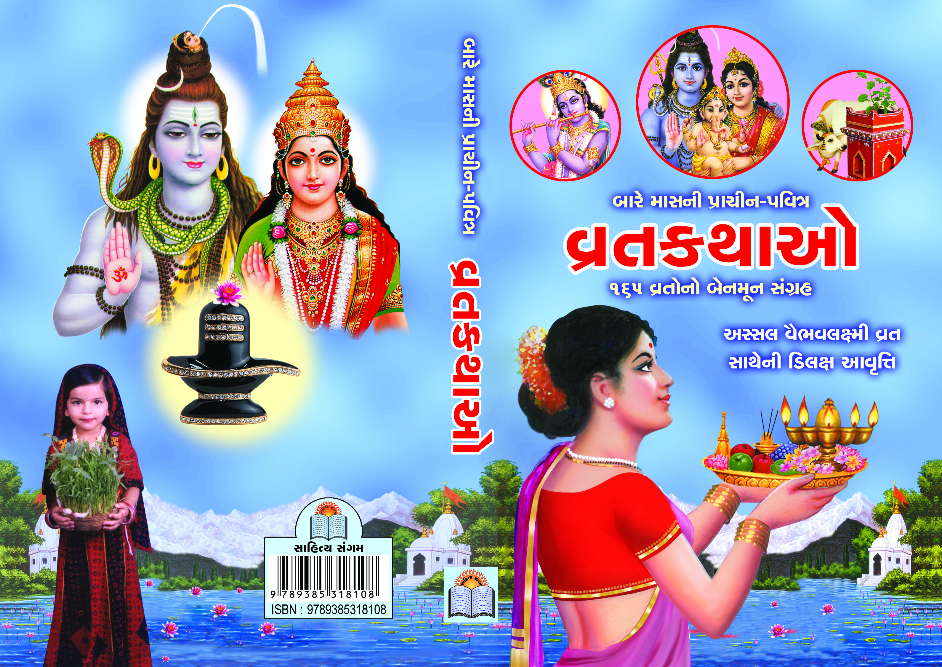 Baremasni Prachin-Pavitra Vratkathao