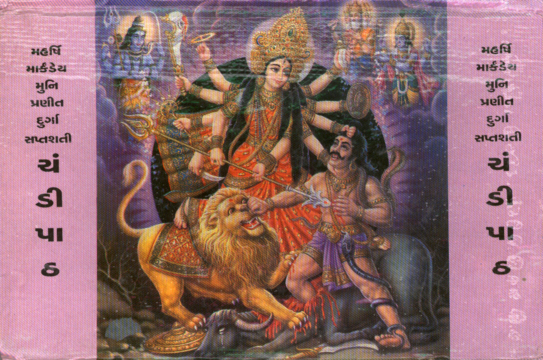 Shri Durga Saptashati Chandipath (Pothi)