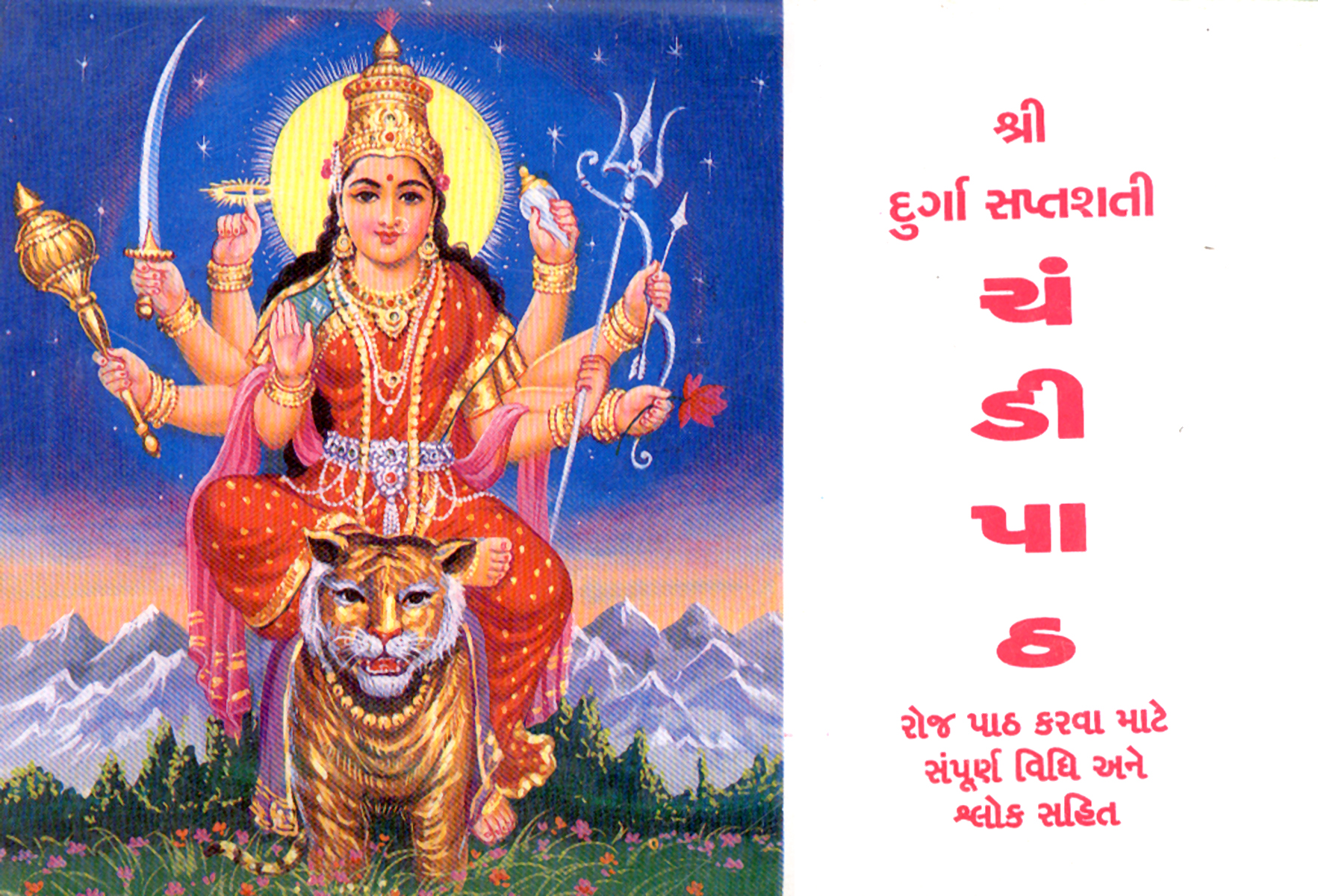 Shri Durga Saptashati Chandipath (Plasto)