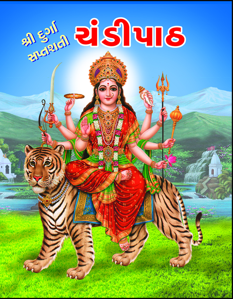 Shri Durga Saptashati Chandipath (Gutko)