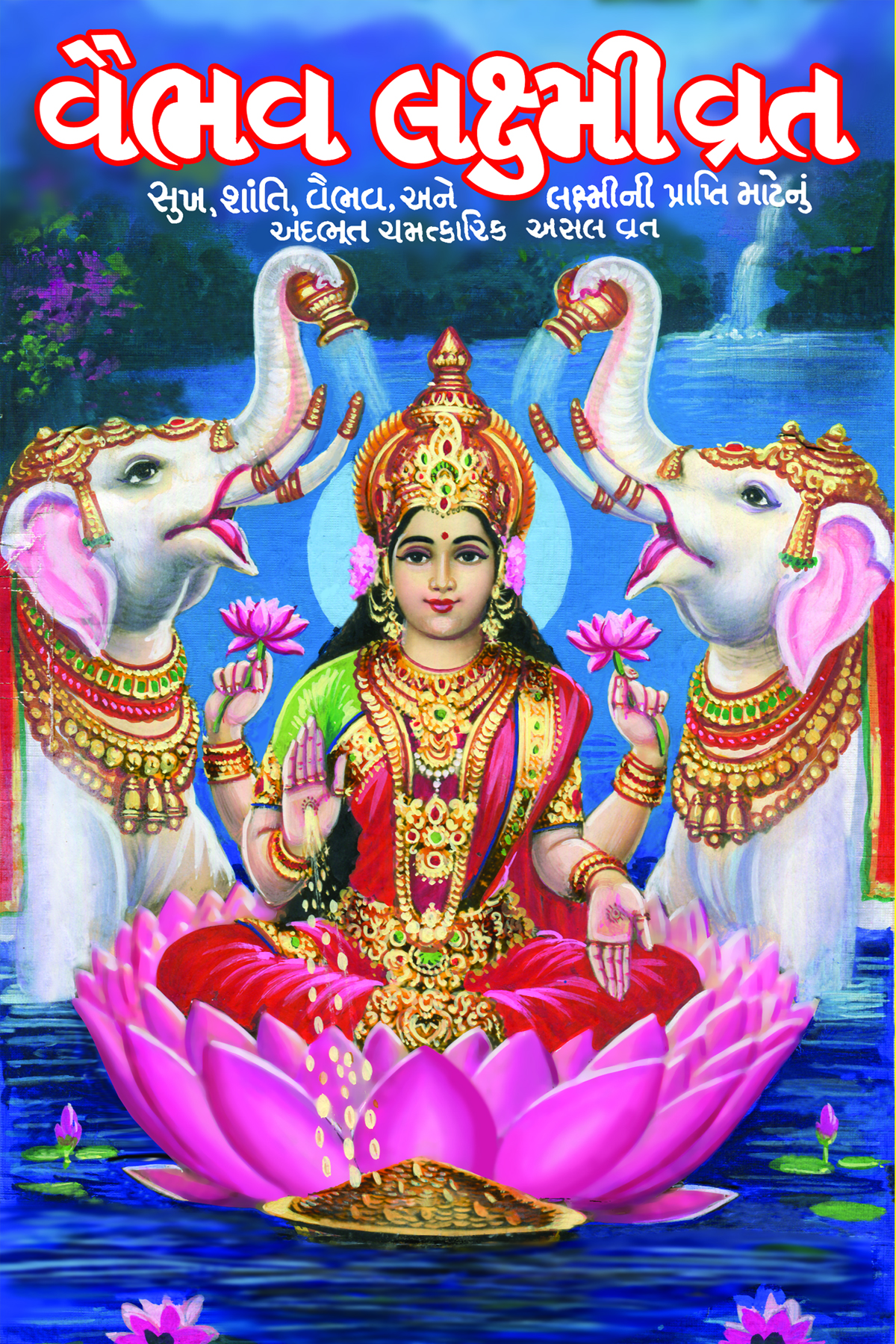 Vaibhavlaxmi Vrat