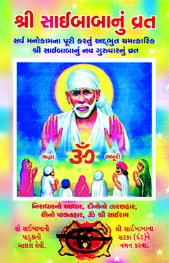 Shri Saibabanun Vrat