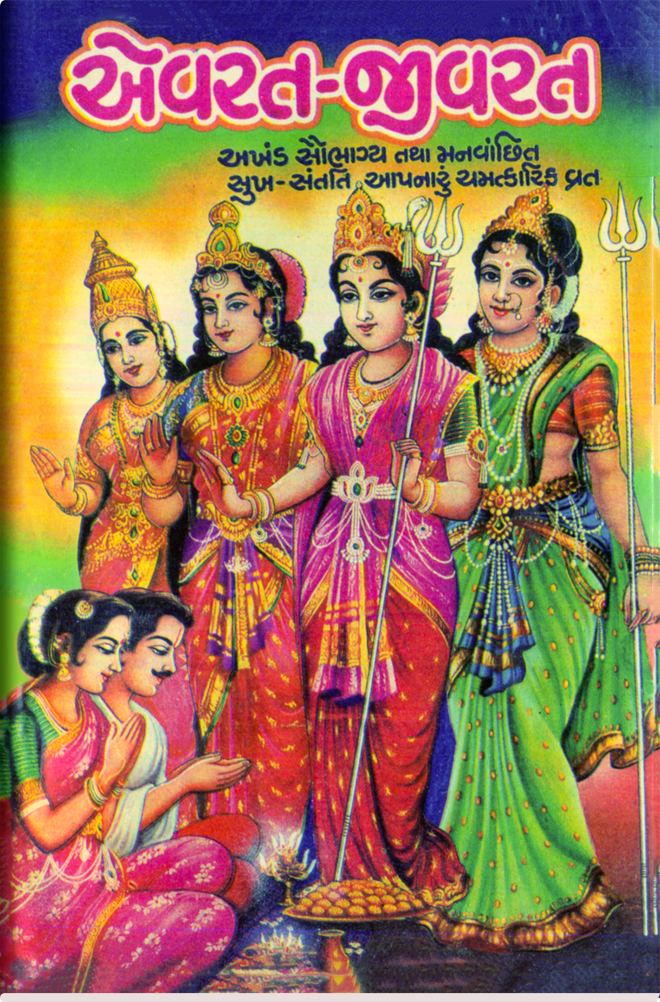 Aevrat-Jeevrat