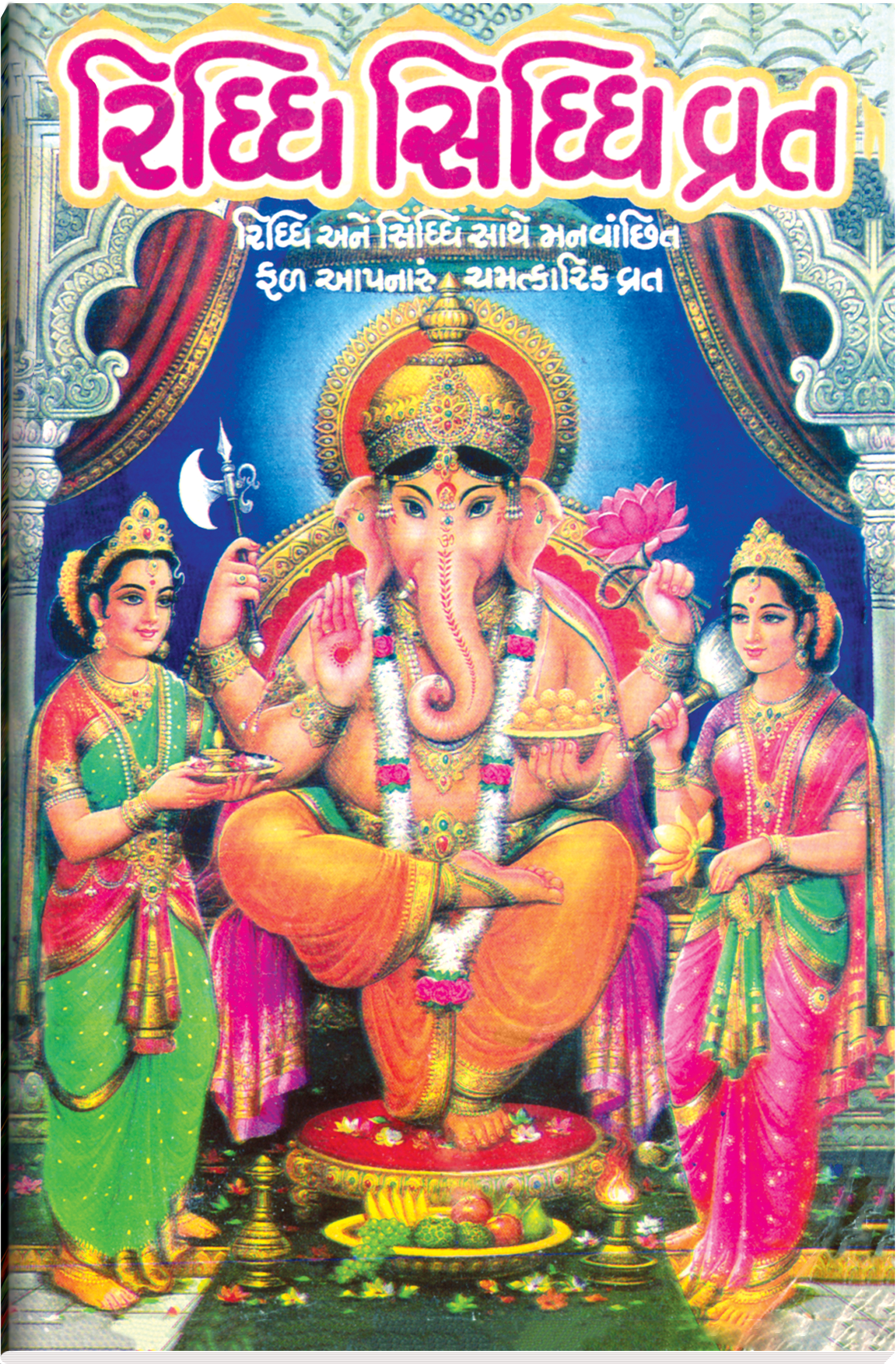Riddhi Siddhi Vrat