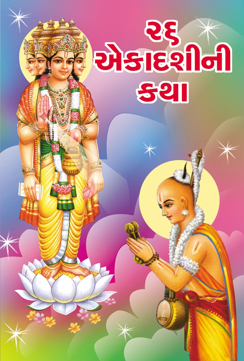26 Ekasdashini Katha
