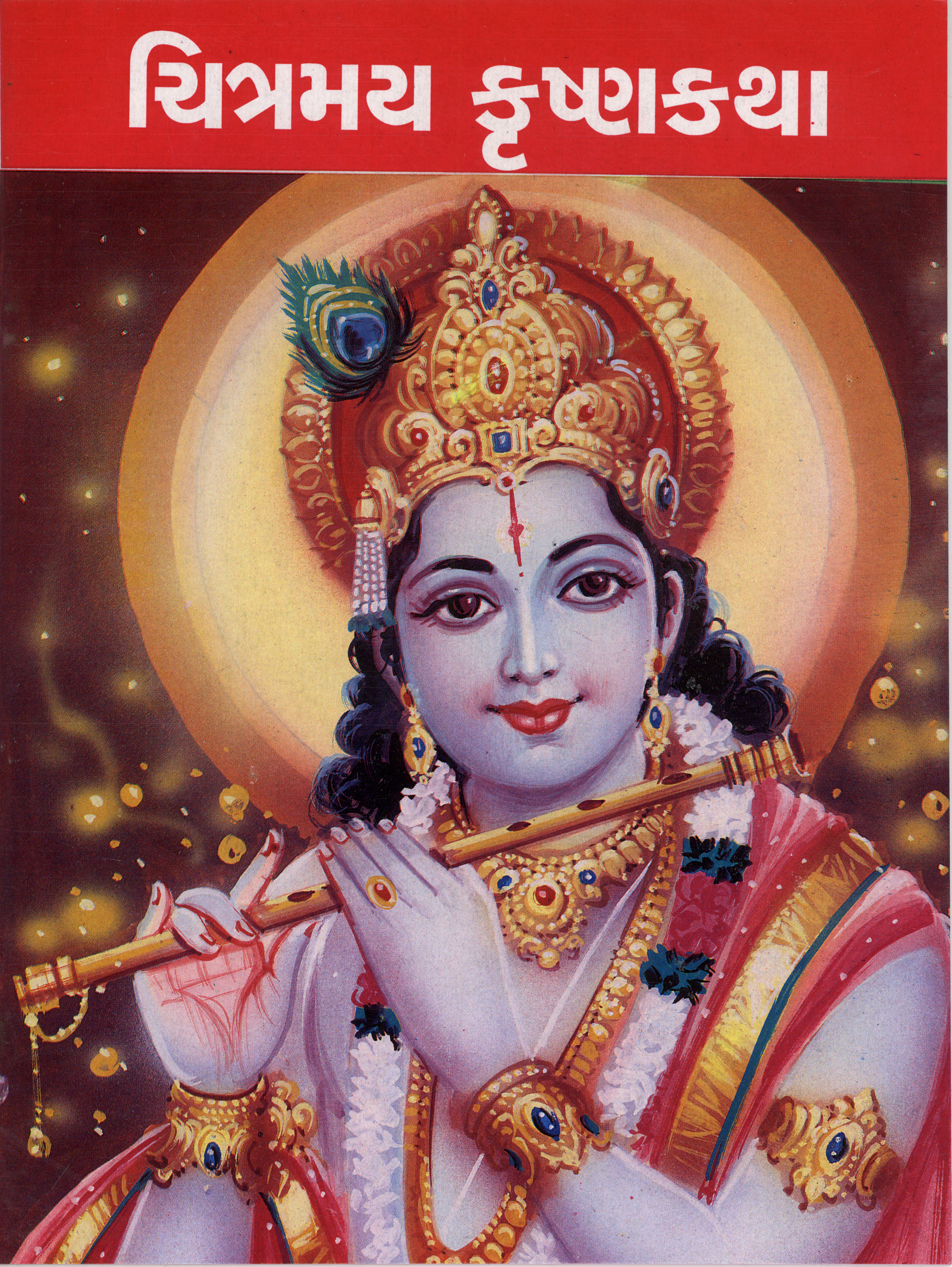 Chitramay Krushnakatha