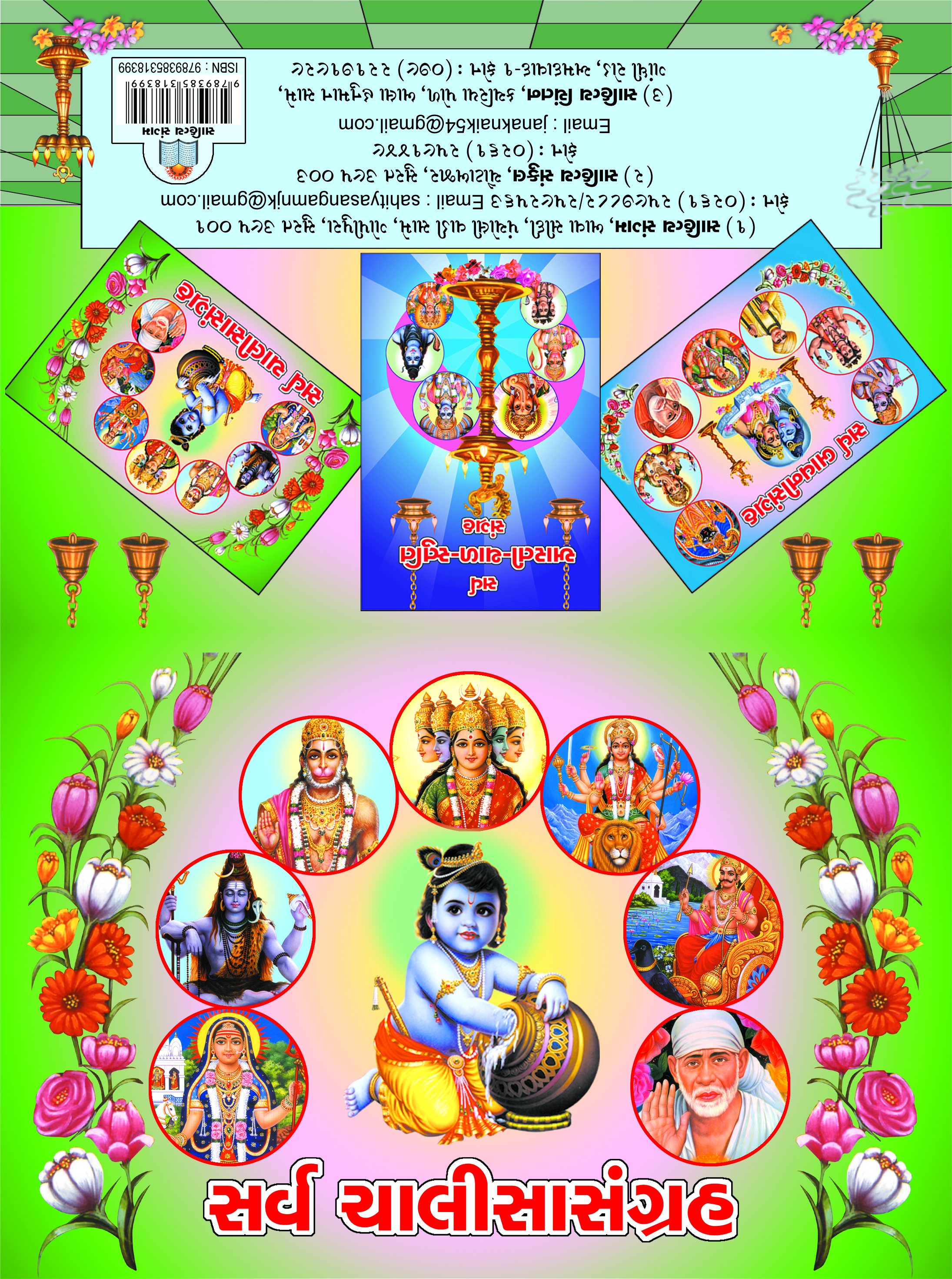 Sarva Chalisa Sangrah