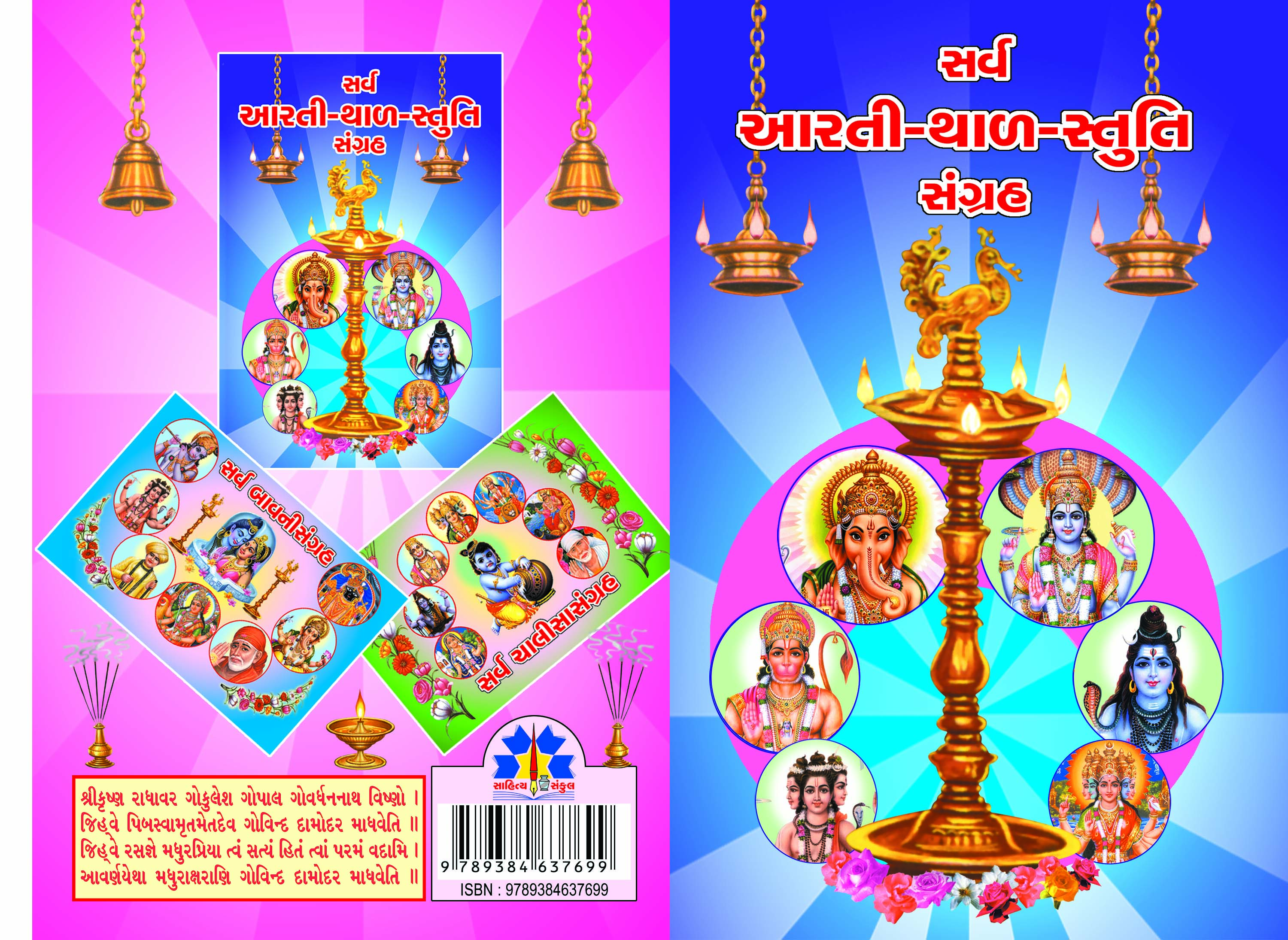 Sarva Aarti-Thal-Stuti Sangrah