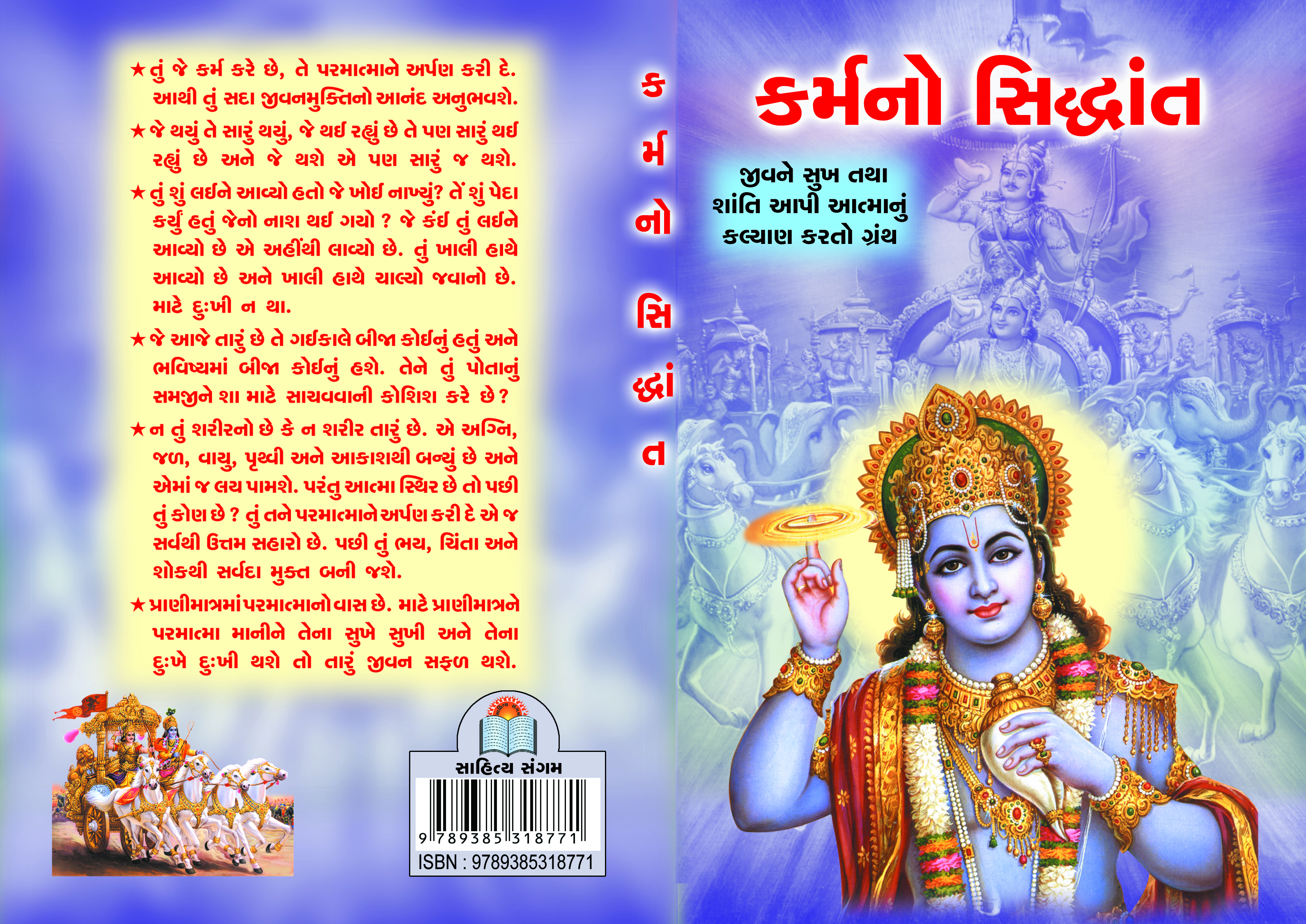Karmano Siddhant