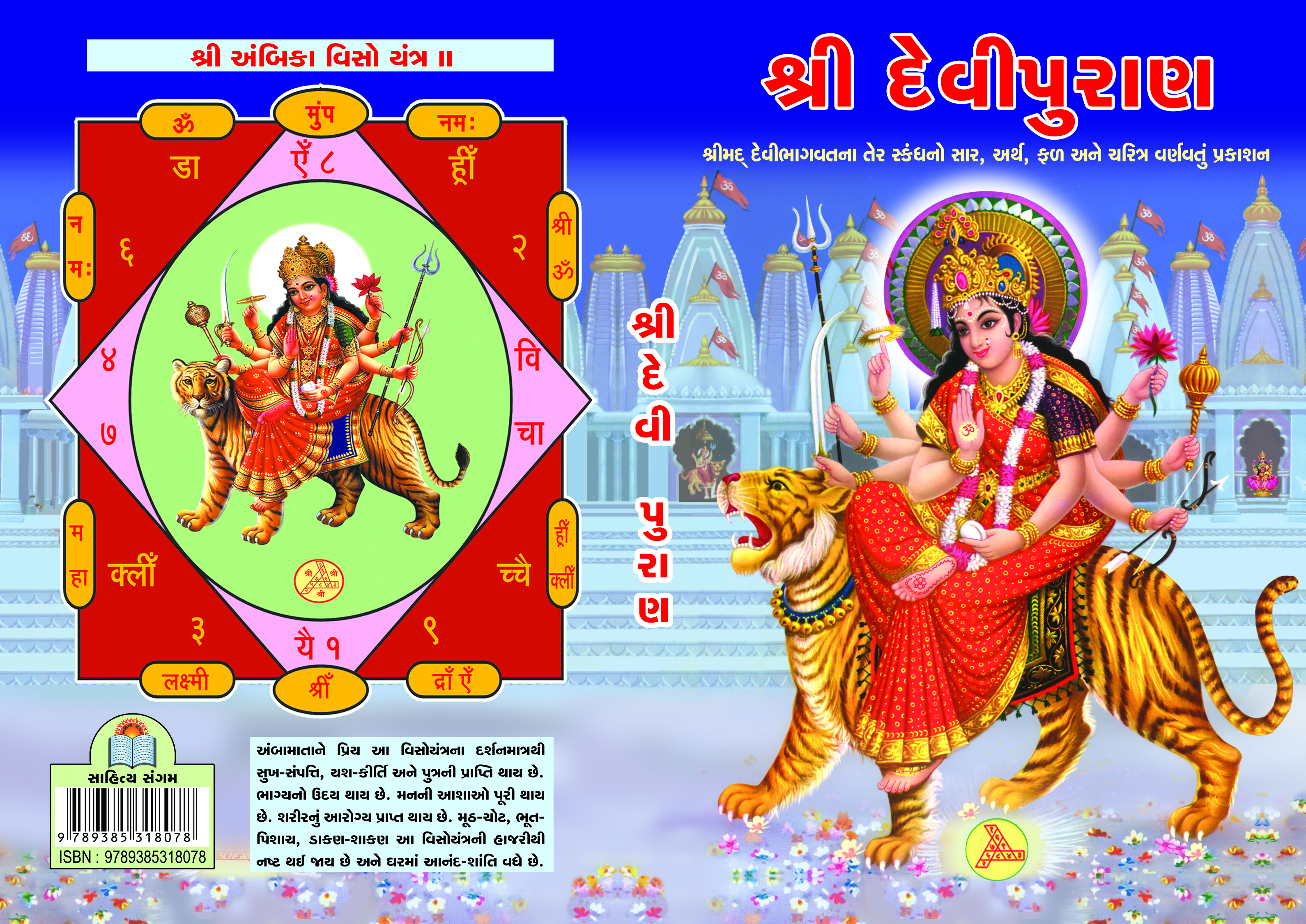 Shri Devipuran