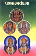 Parmatmavandana