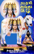 Gayatri Sadhana Siddhi