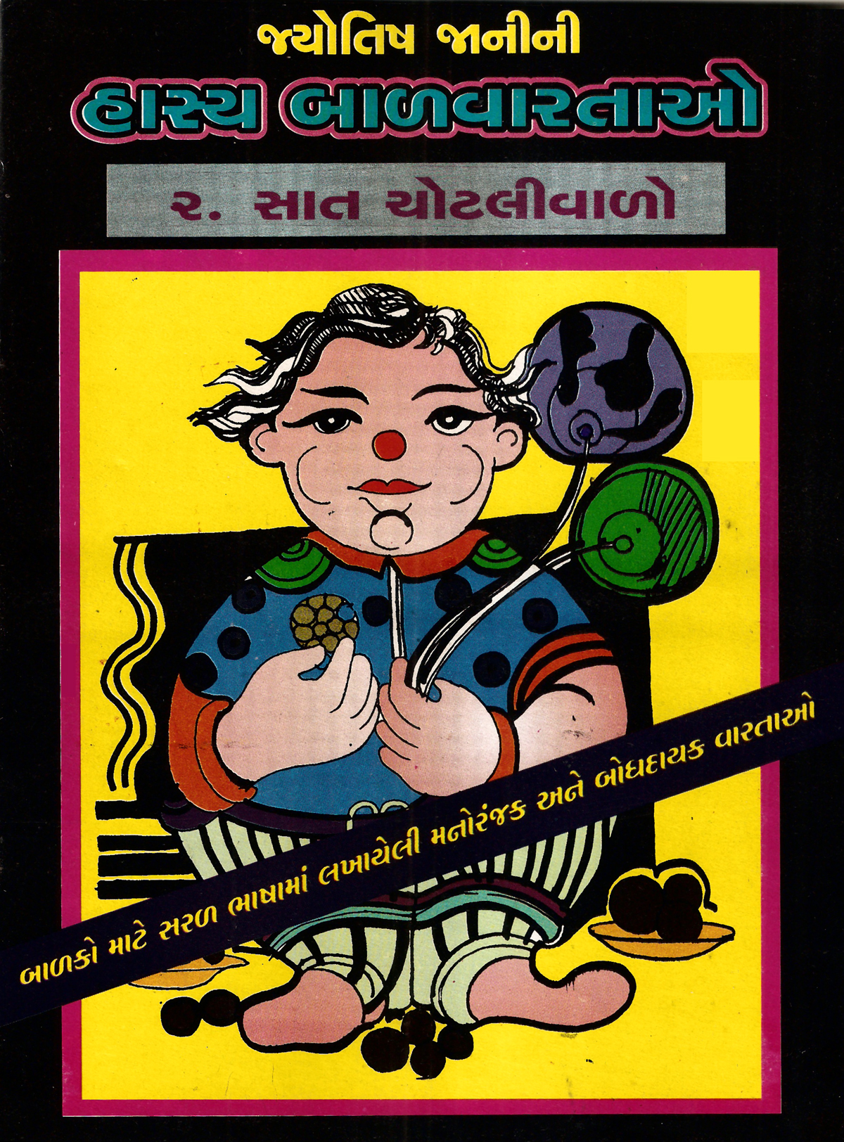 Jyotish Janini Hasya Balvartao  (Set - Book 5)