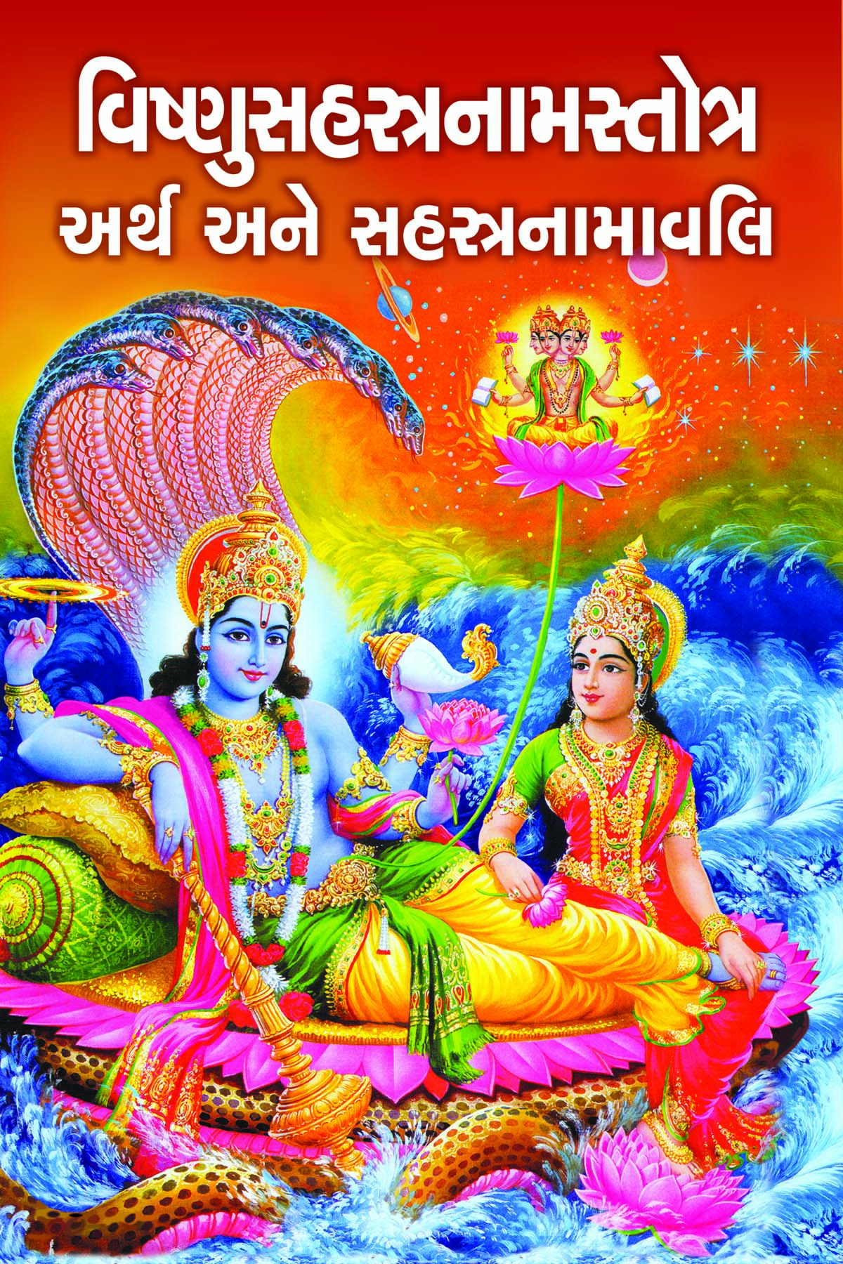 Vishnu SahastraNamStotra Arth Ane Sahastranamavali
