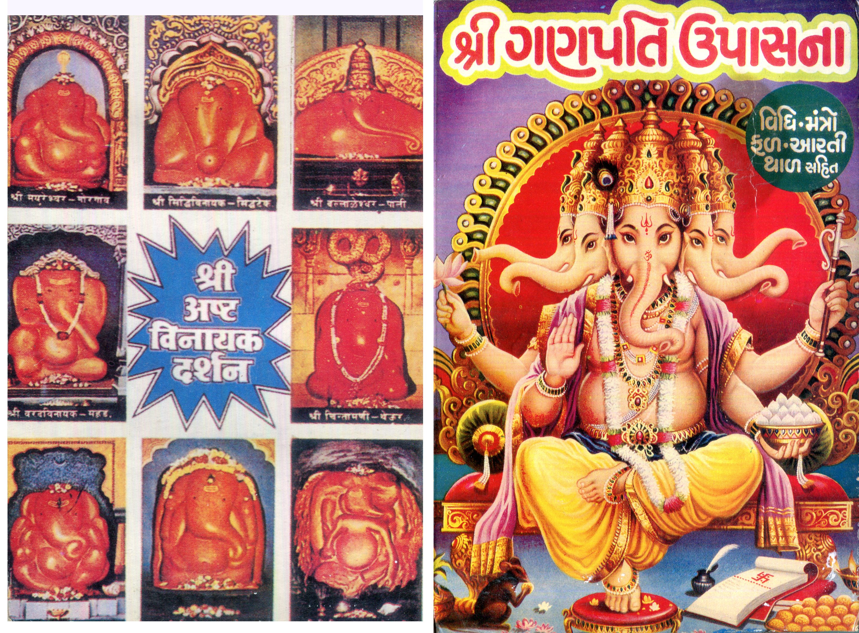 Shri Ganpati Upasana
