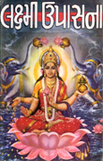 Laxmi Upasana