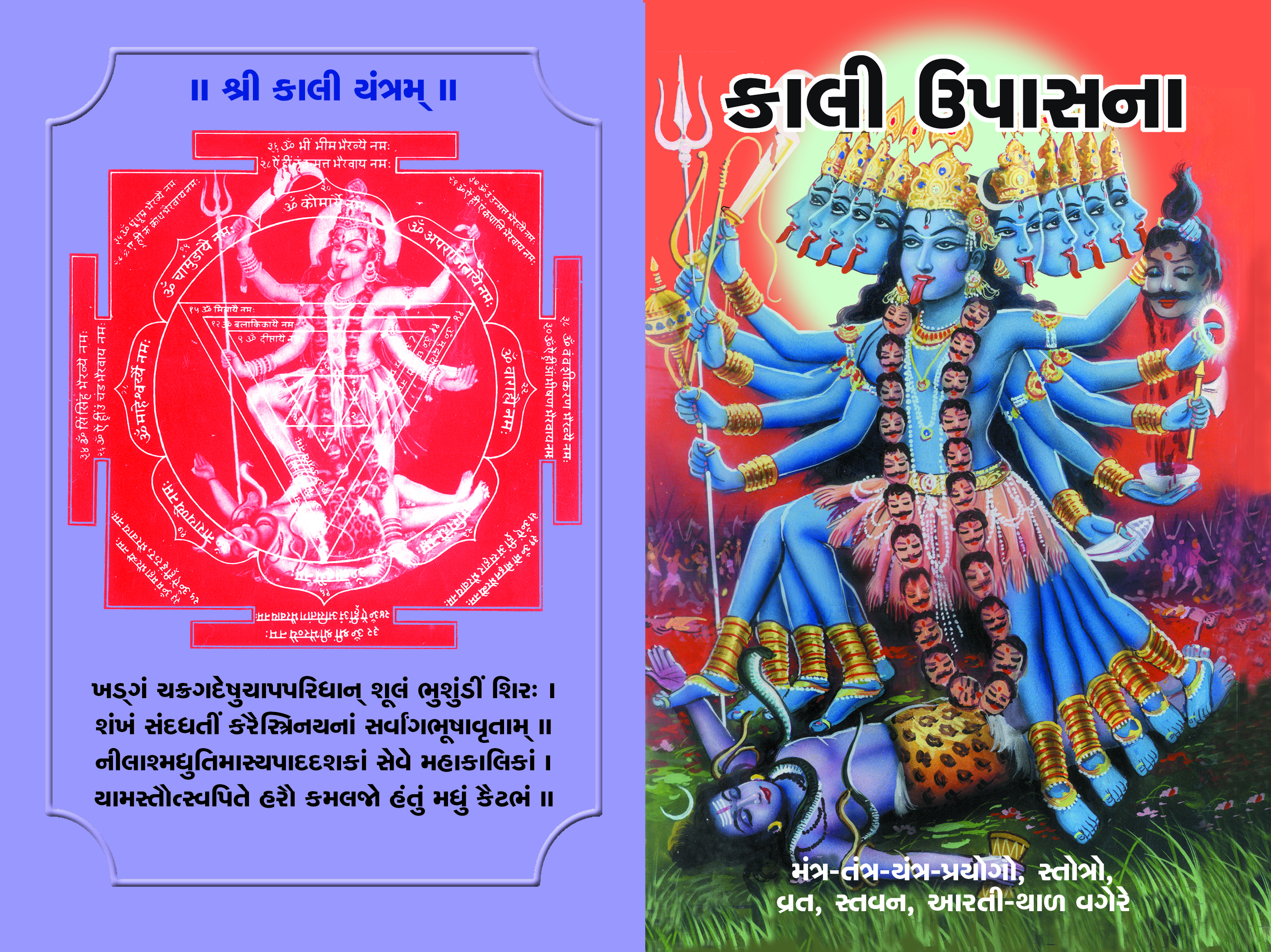 Kali Upasana