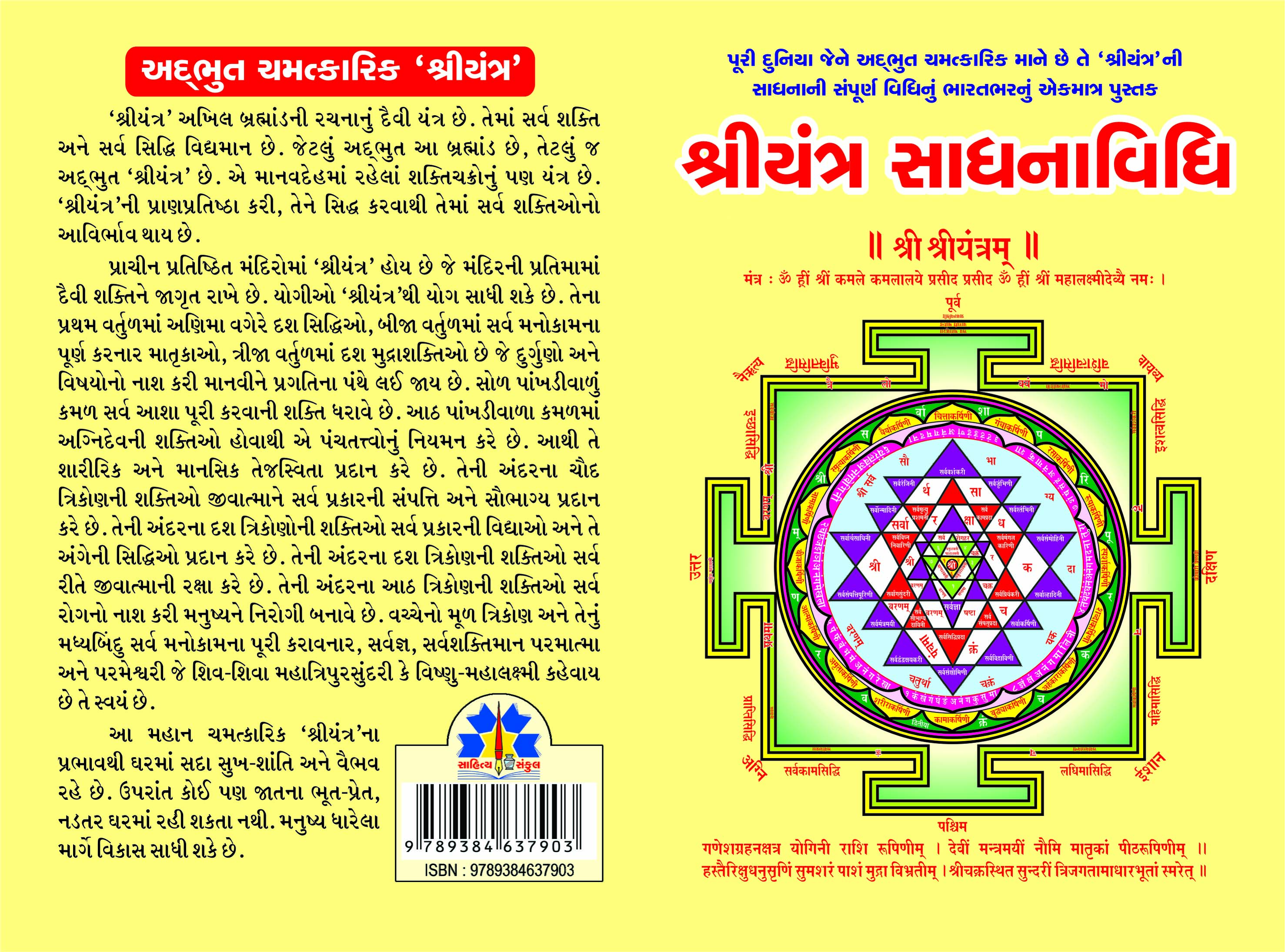 Shri Yantra Sadhanavidhi
