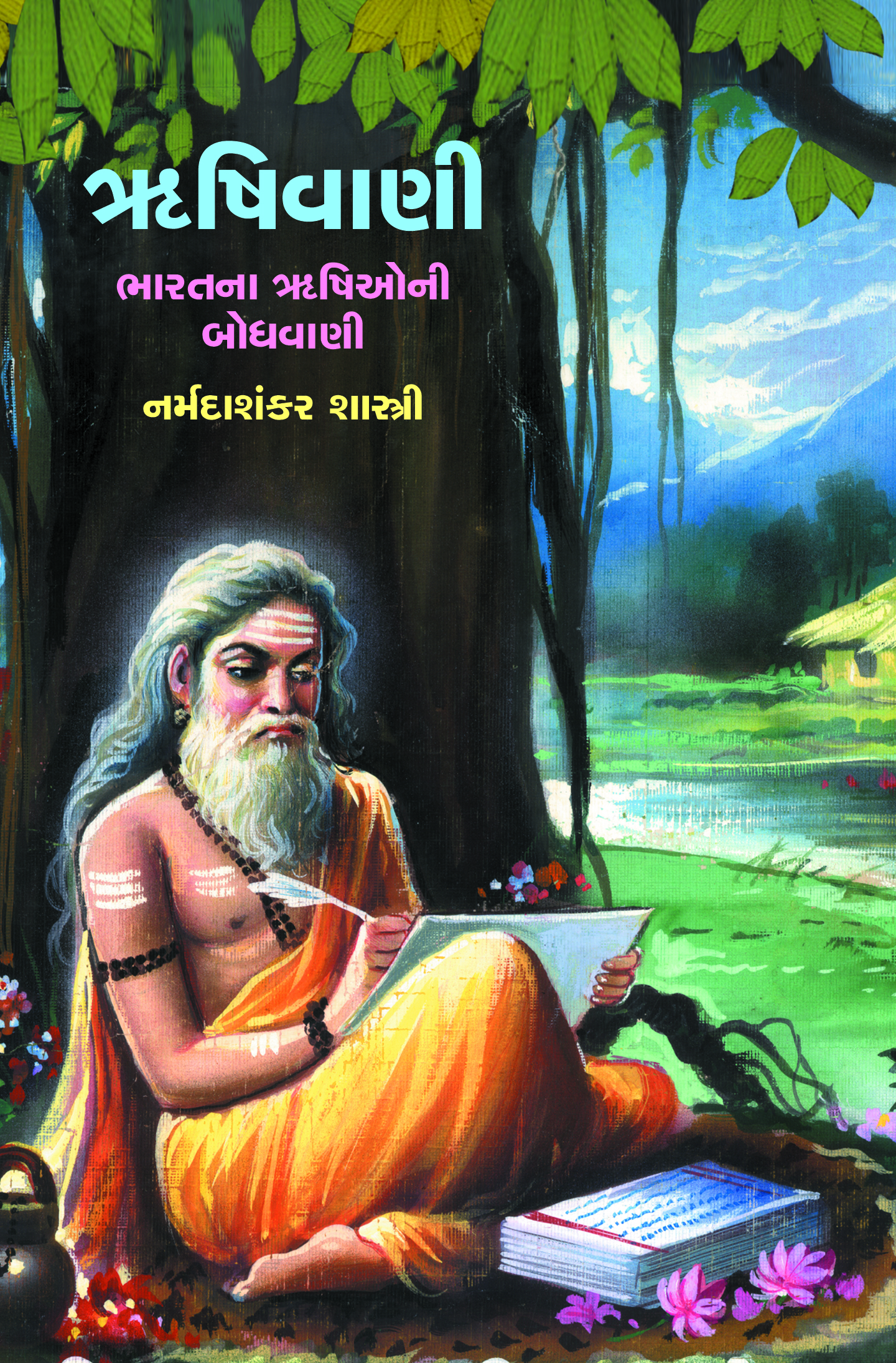 Adhyatma Granthavali - Rushivani