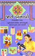 Vandan Granthavali - Jate Banavo