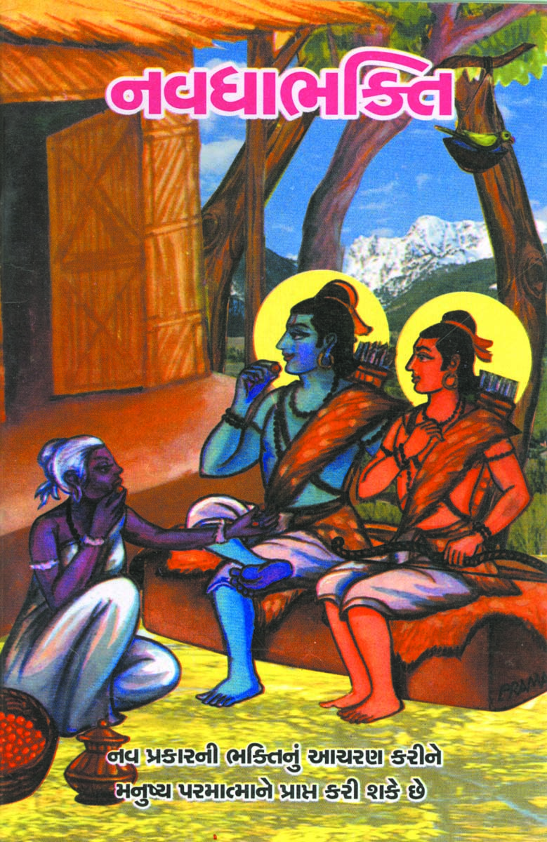 Vandan Granthavali - Navadhabhakti