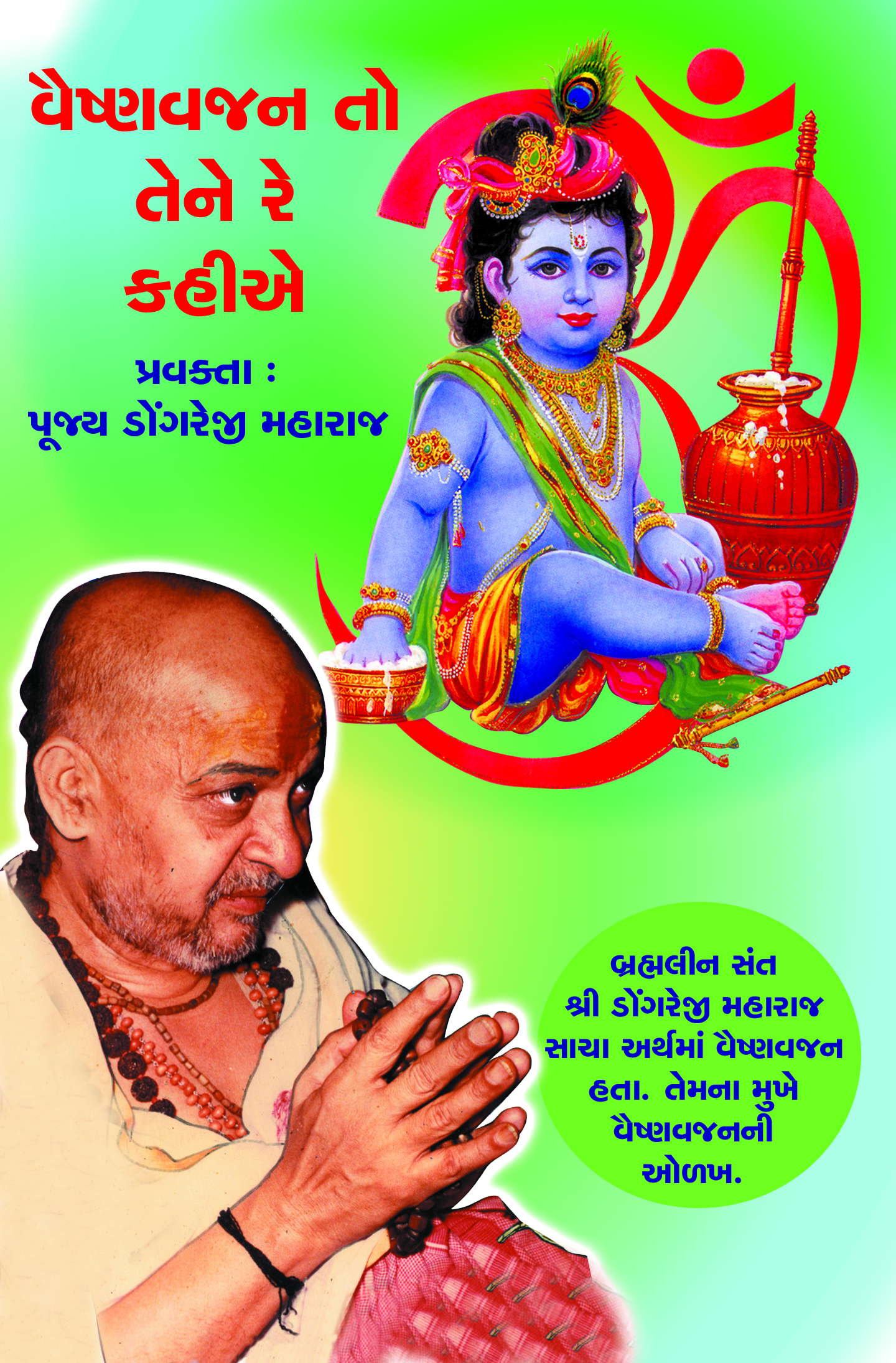 Santprasadi Granthavali - Vaishnavjan To Tene Re Kahie