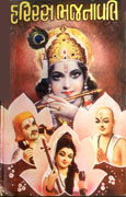 Hariras Bhajanavali