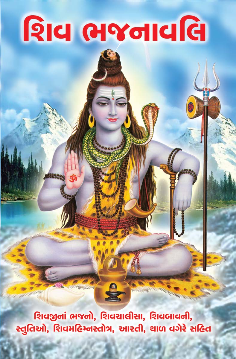 Shri Shiv Bhajnavali