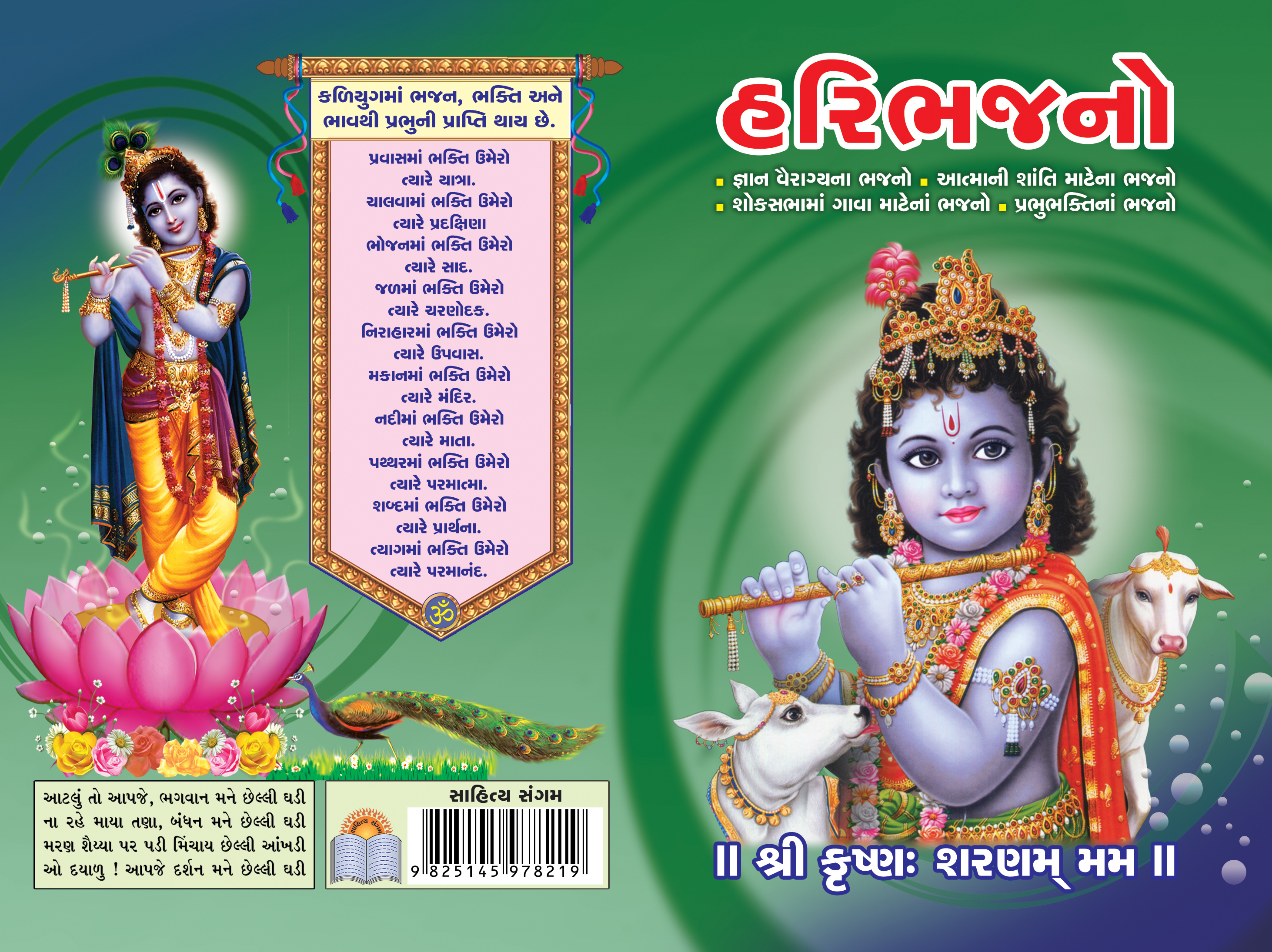 Haribhajano