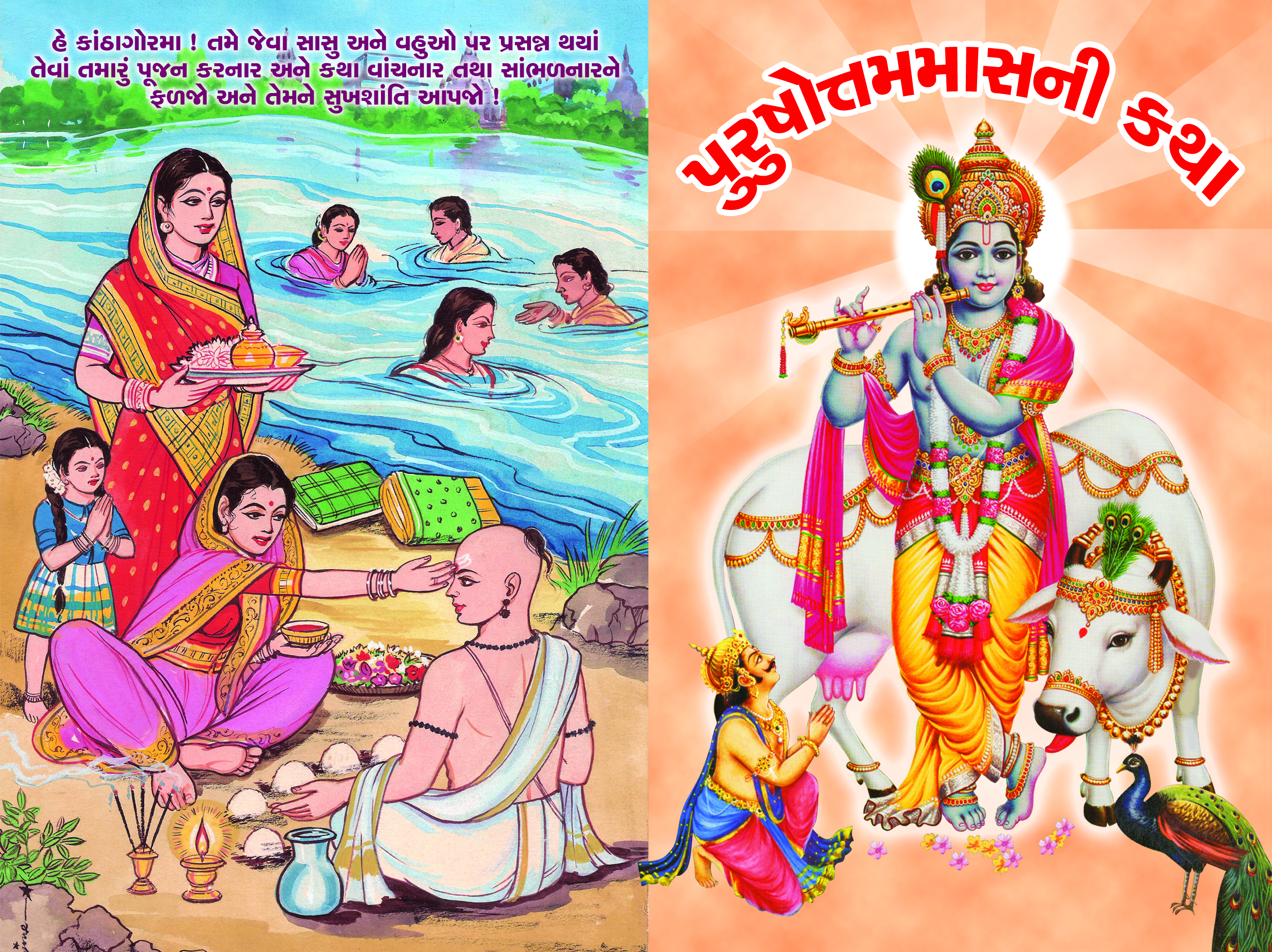 Purushottam Masni Katha