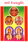 Sarva Dev Stuti