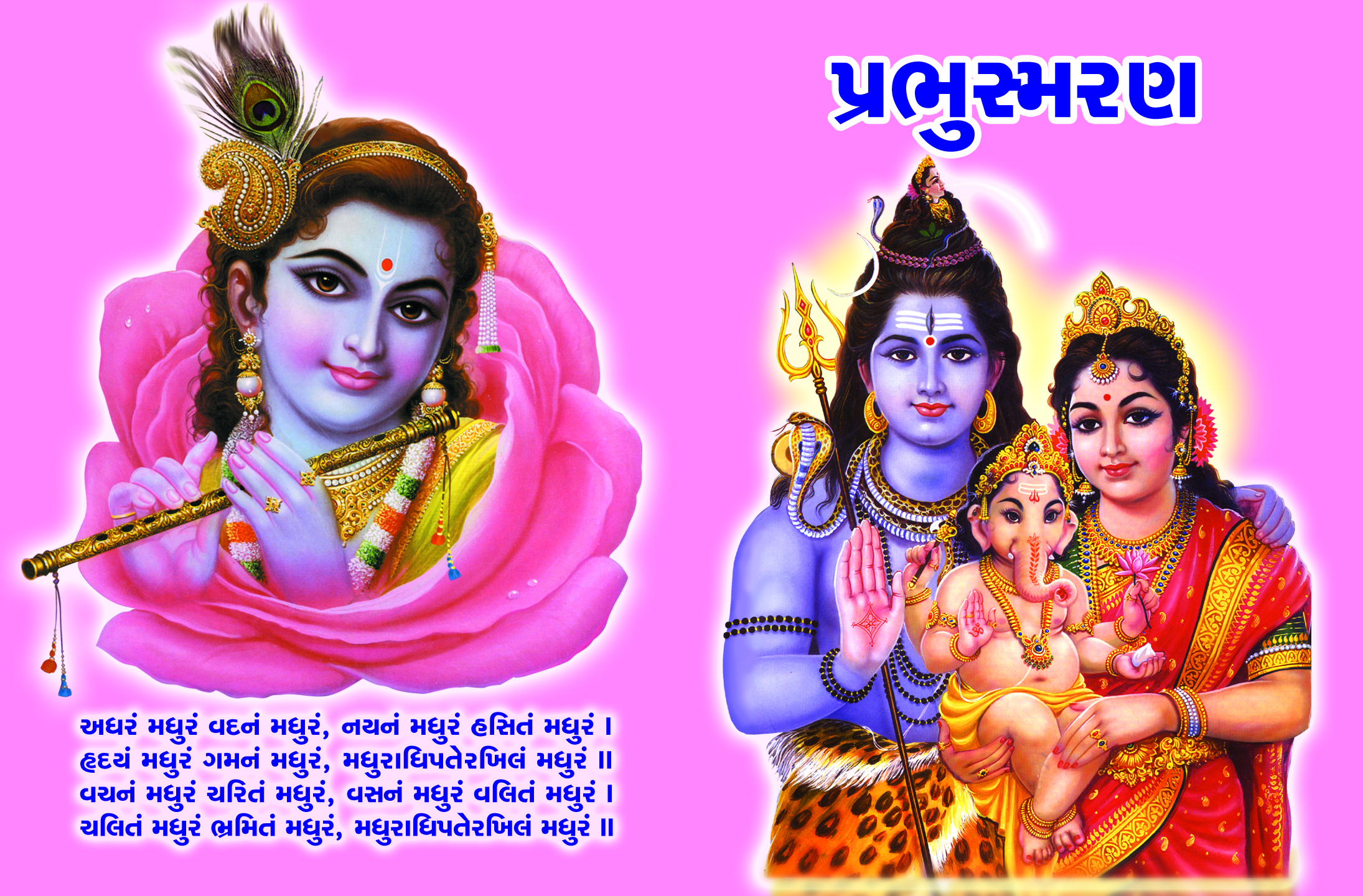 Prabhu Smaran