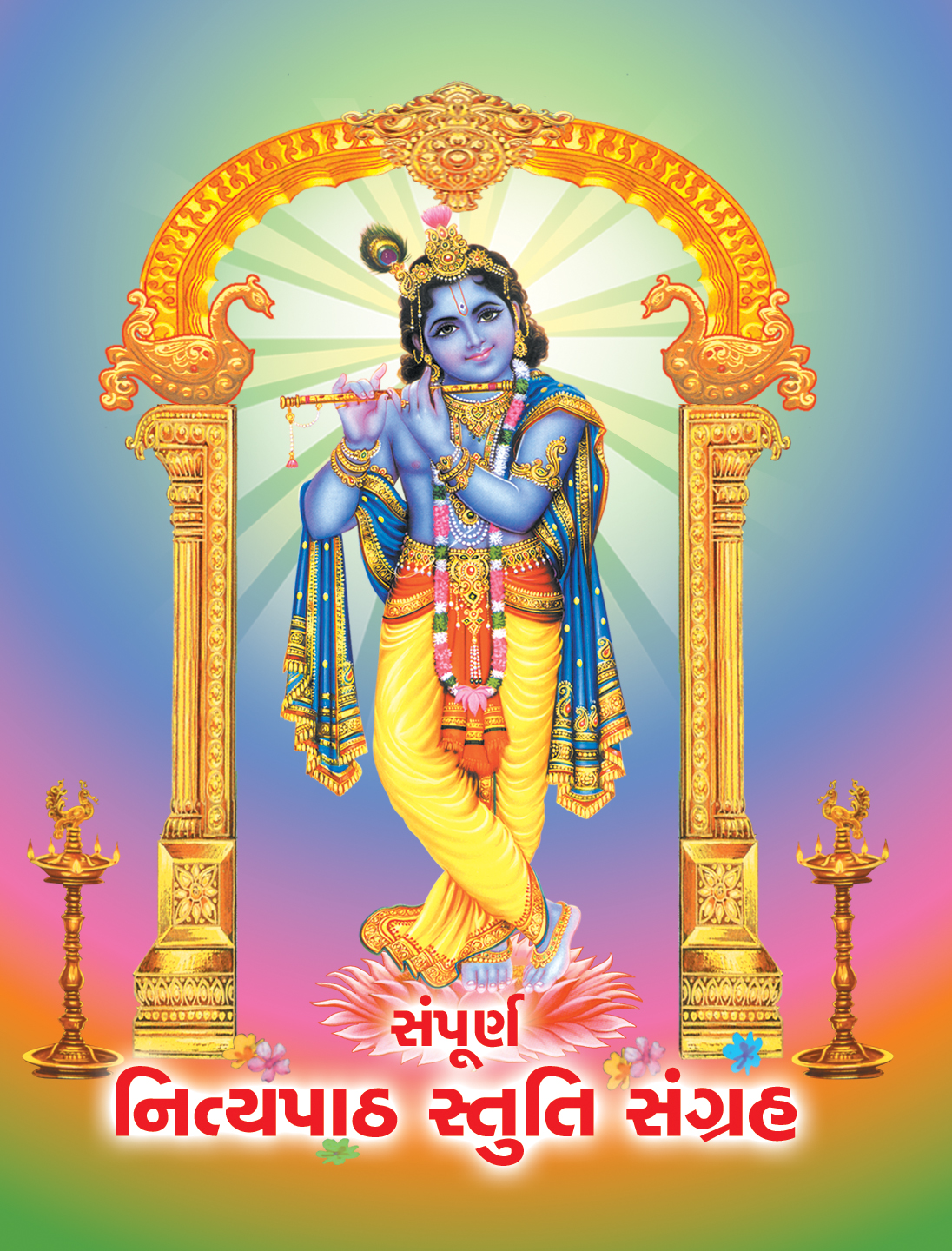 Sampoorna Nityapath Stuti Sangrah