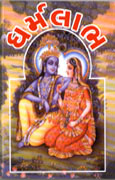 Dharmalabh