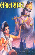 Bhajan Sagar