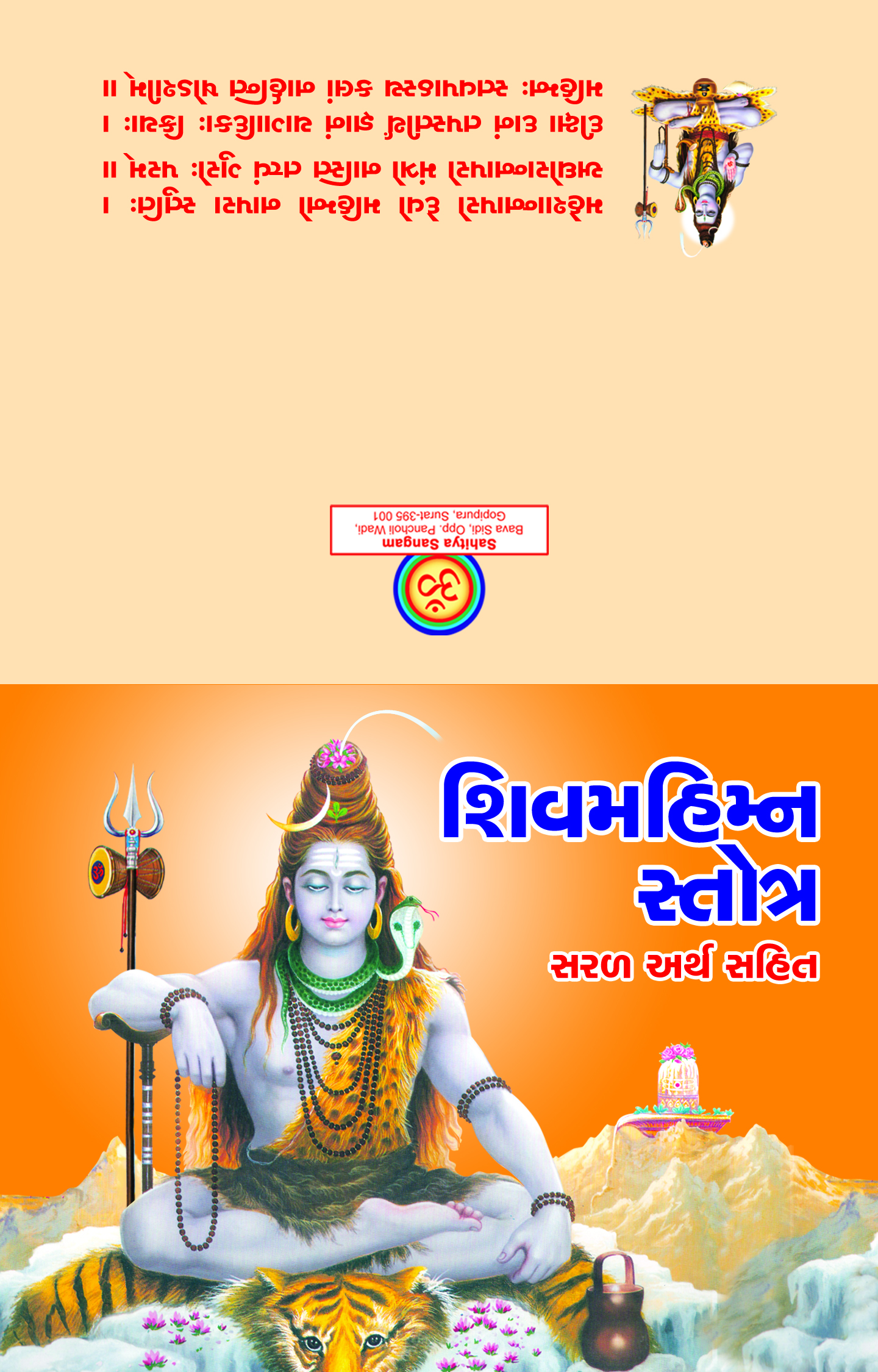 Shiv Mahimna Stotra