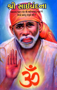 Shri Sai Vandana (Four Colour)