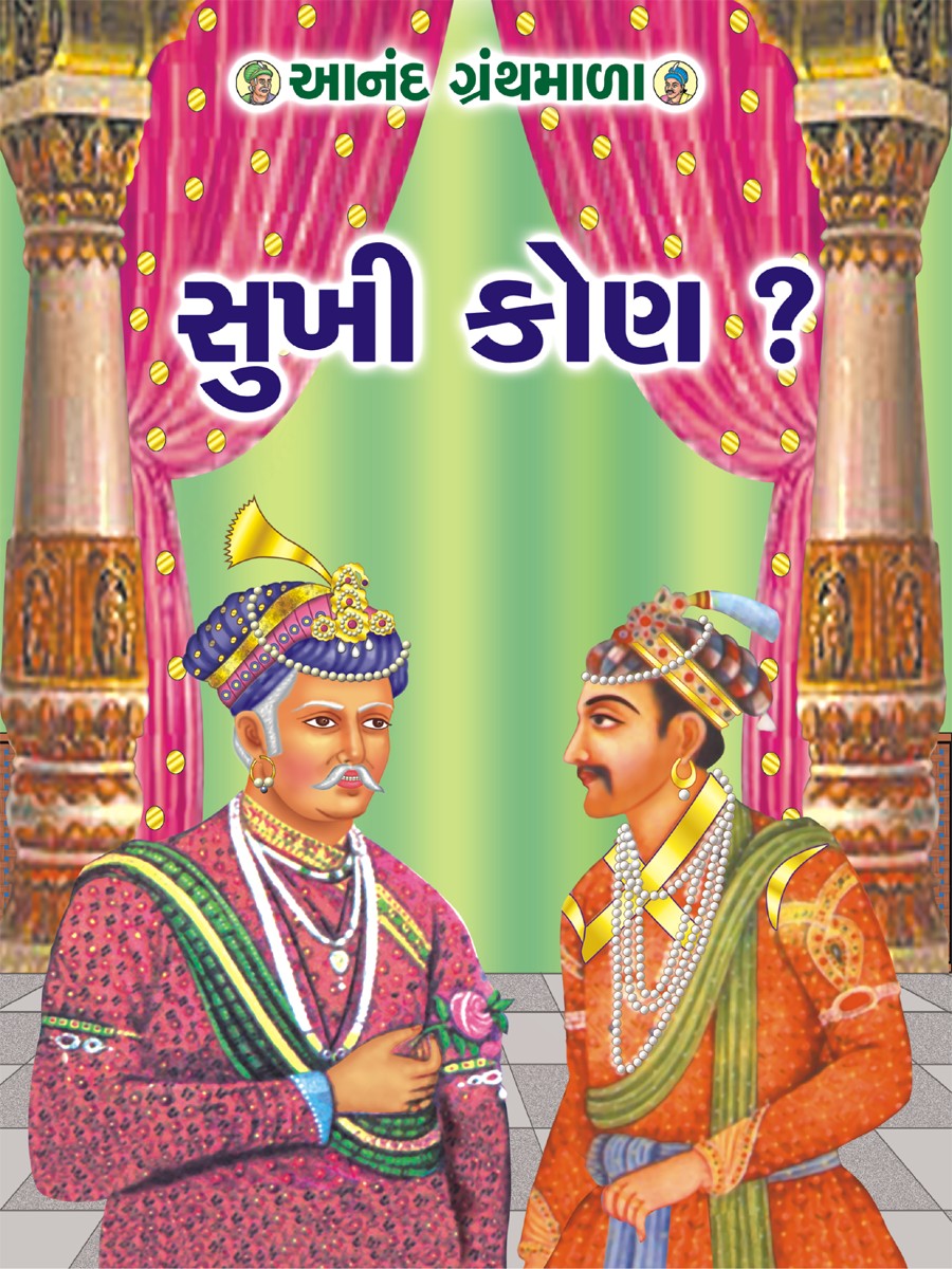 Anand Granthmala (Set - Book 6)