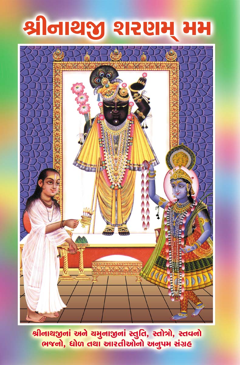 Shrinathji Sharnam Mam