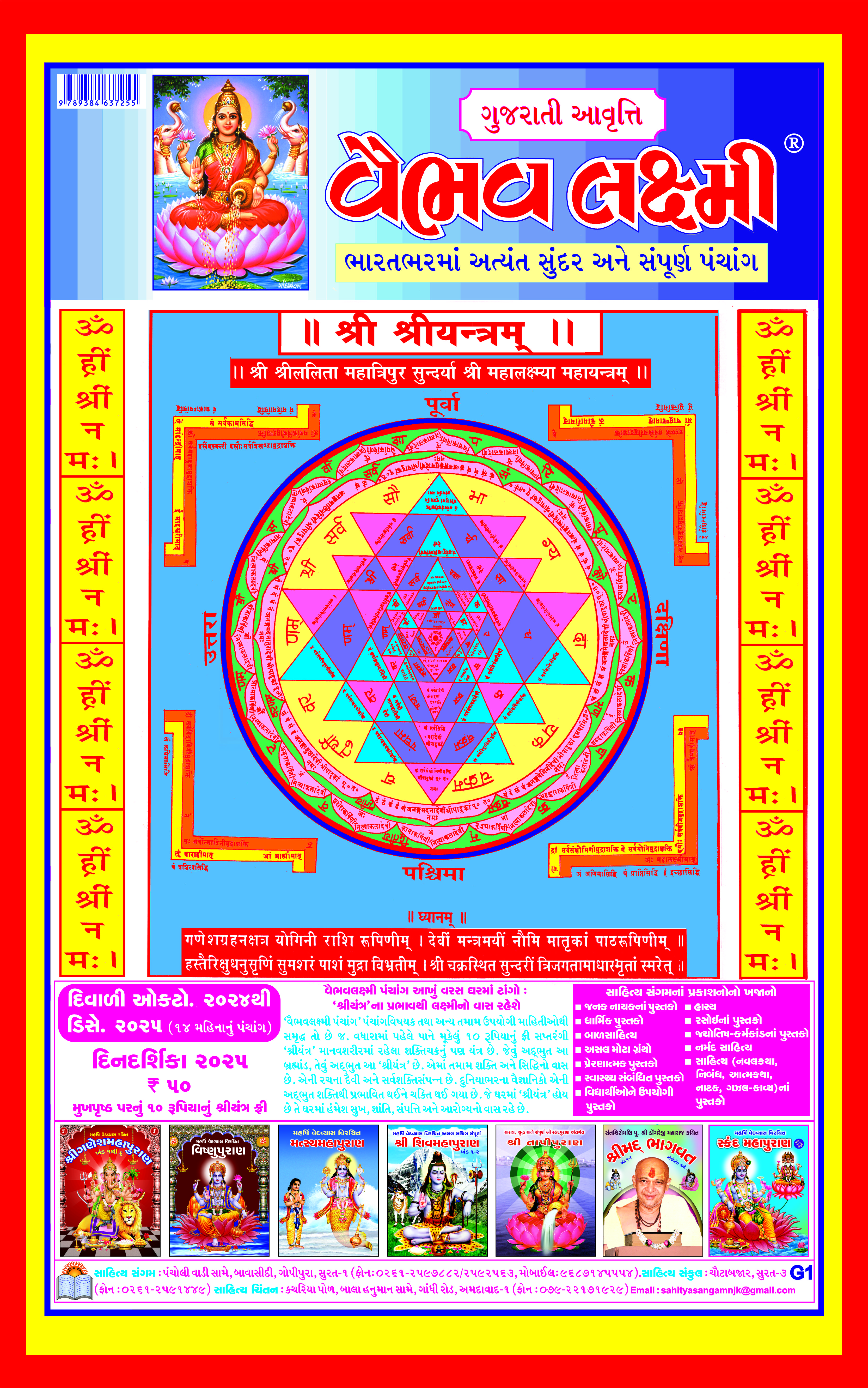 Vaibhavlaxmi Panchang